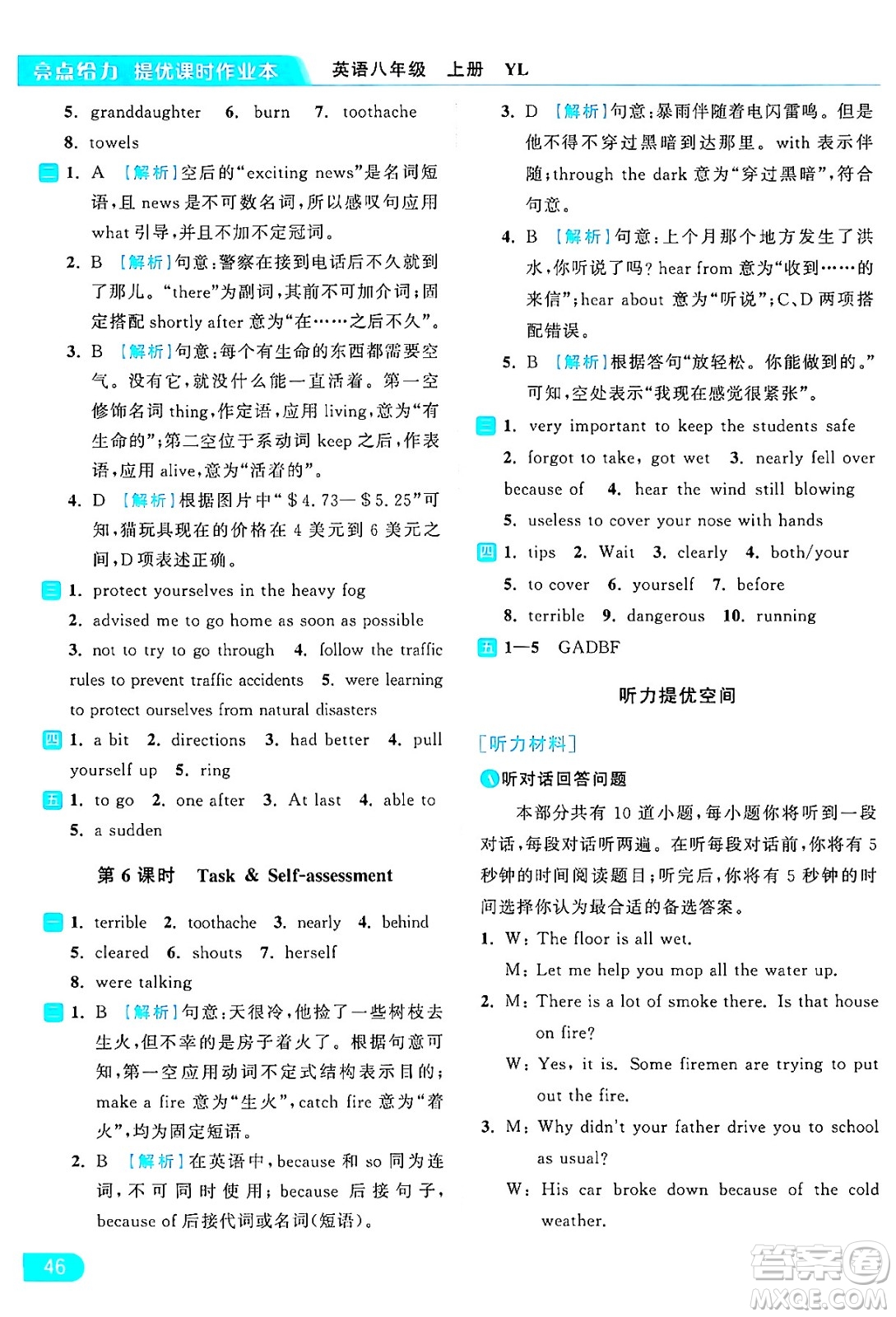 延邊教育出版社2024年秋亮點(diǎn)給力提優(yōu)課時(shí)作業(yè)本八年級(jí)英語(yǔ)上冊(cè)譯林版答案