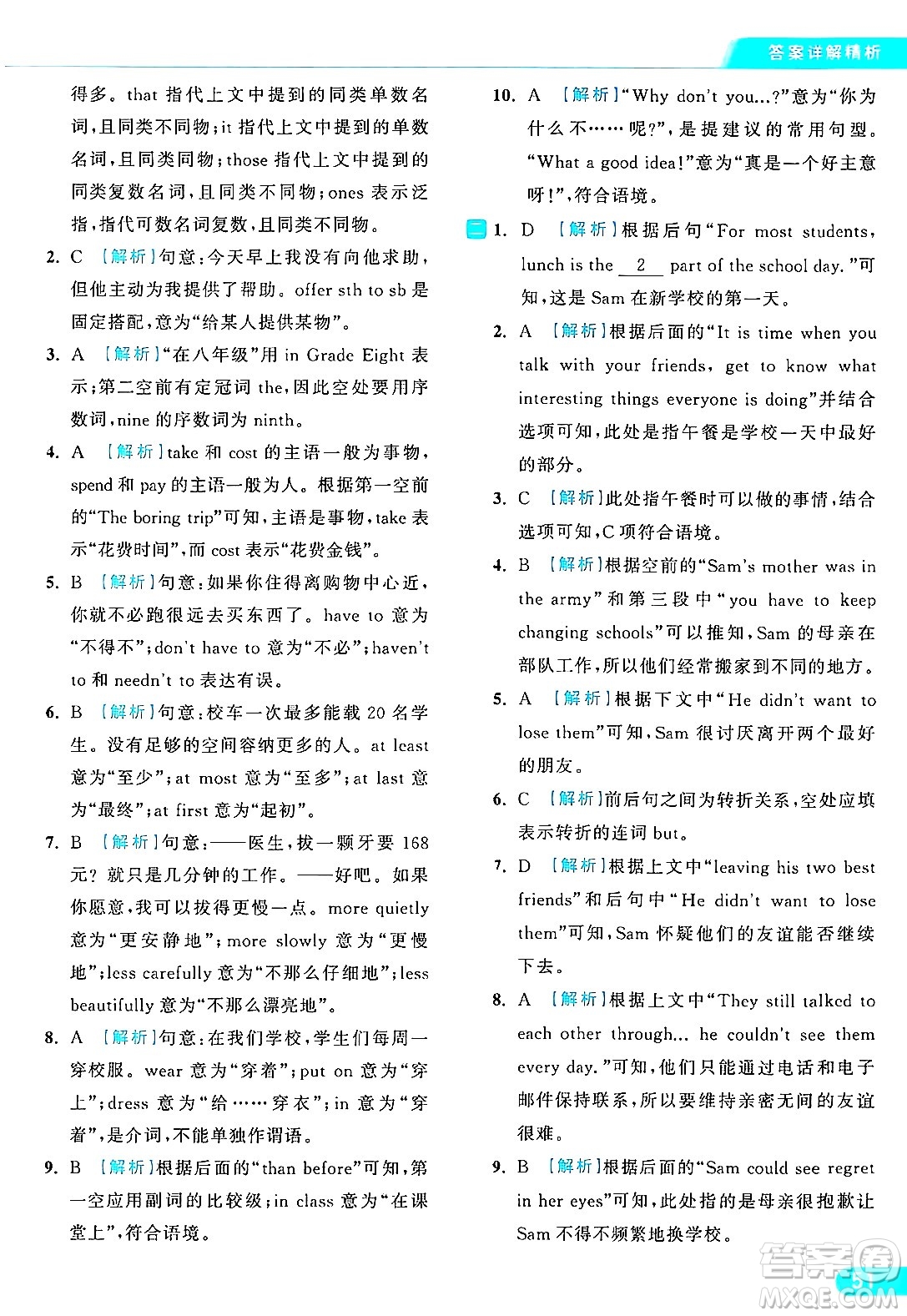 延邊教育出版社2024年秋亮點(diǎn)給力提優(yōu)課時(shí)作業(yè)本八年級(jí)英語(yǔ)上冊(cè)譯林版答案