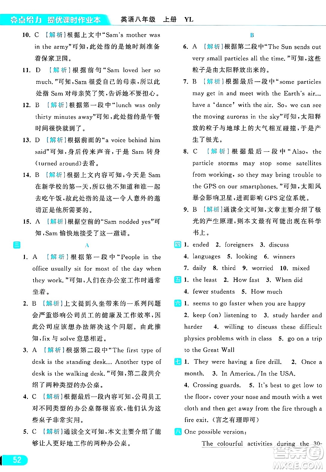 延邊教育出版社2024年秋亮點(diǎn)給力提優(yōu)課時(shí)作業(yè)本八年級(jí)英語(yǔ)上冊(cè)譯林版答案