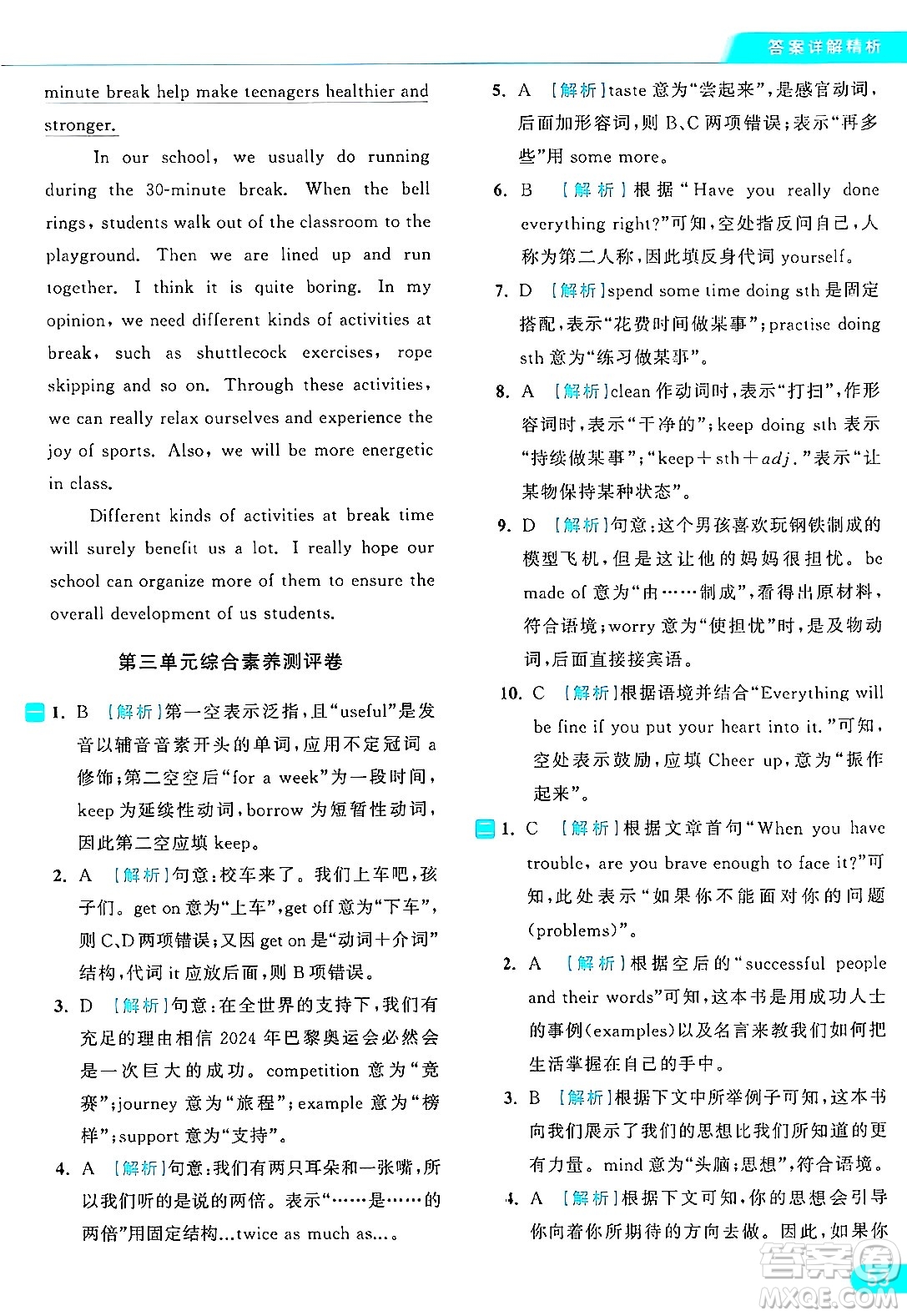 延邊教育出版社2024年秋亮點(diǎn)給力提優(yōu)課時(shí)作業(yè)本八年級(jí)英語(yǔ)上冊(cè)譯林版答案