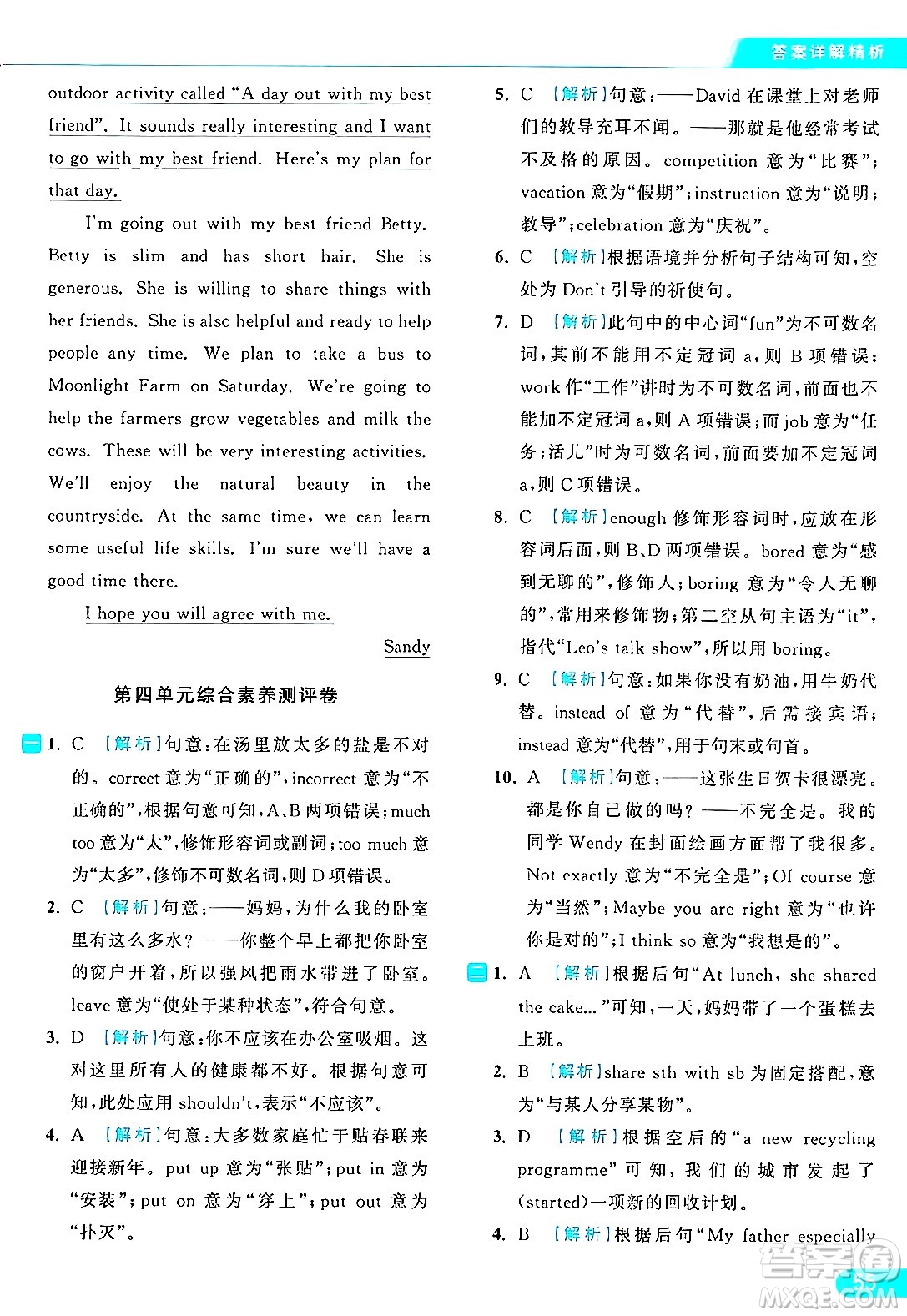 延邊教育出版社2024年秋亮點(diǎn)給力提優(yōu)課時(shí)作業(yè)本八年級(jí)英語(yǔ)上冊(cè)譯林版答案