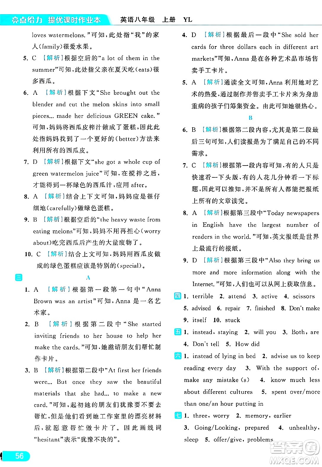 延邊教育出版社2024年秋亮點(diǎn)給力提優(yōu)課時(shí)作業(yè)本八年級(jí)英語(yǔ)上冊(cè)譯林版答案