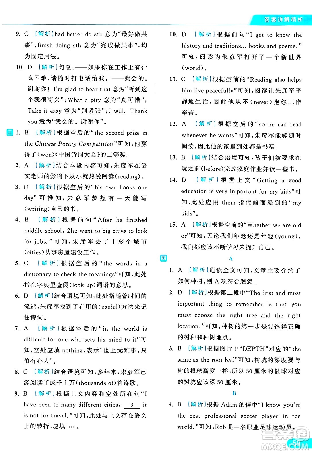 延邊教育出版社2024年秋亮點(diǎn)給力提優(yōu)課時(shí)作業(yè)本八年級(jí)英語(yǔ)上冊(cè)譯林版答案