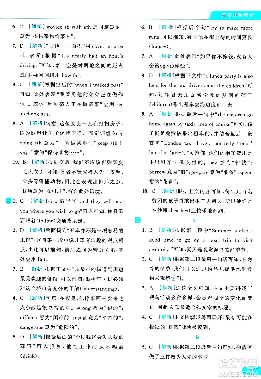 延邊教育出版社2024年秋亮點(diǎn)給力提優(yōu)課時(shí)作業(yè)本八年級(jí)英語(yǔ)上冊(cè)譯林版答案