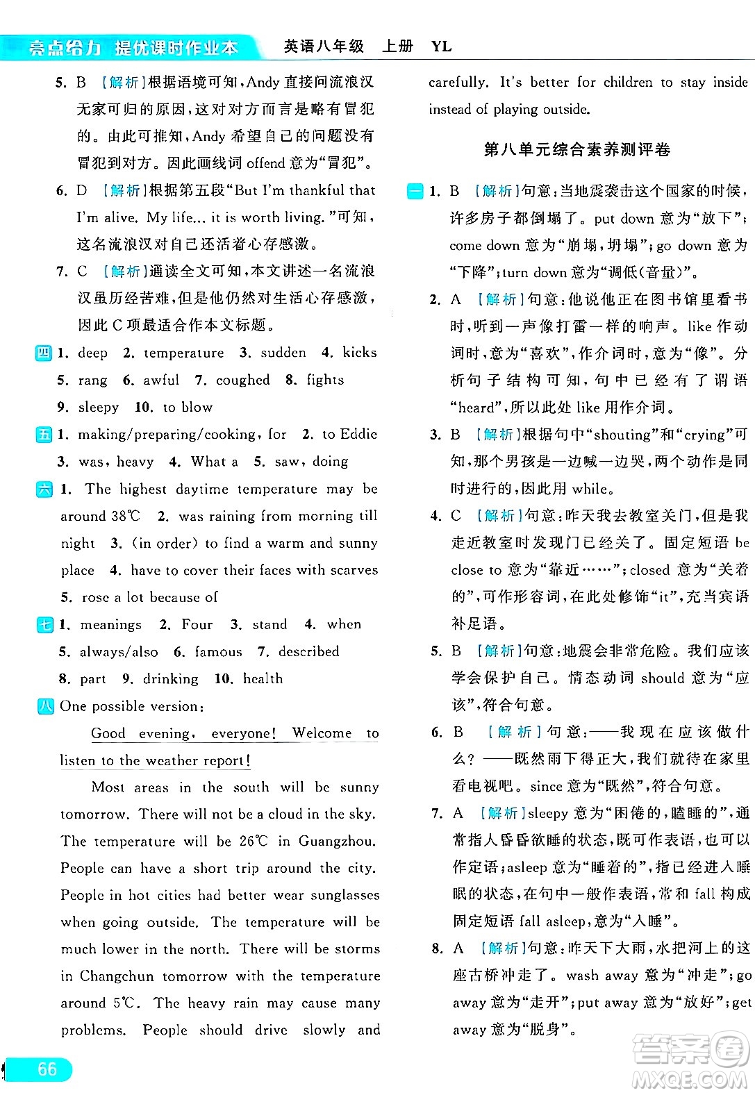 延邊教育出版社2024年秋亮點(diǎn)給力提優(yōu)課時(shí)作業(yè)本八年級(jí)英語(yǔ)上冊(cè)譯林版答案