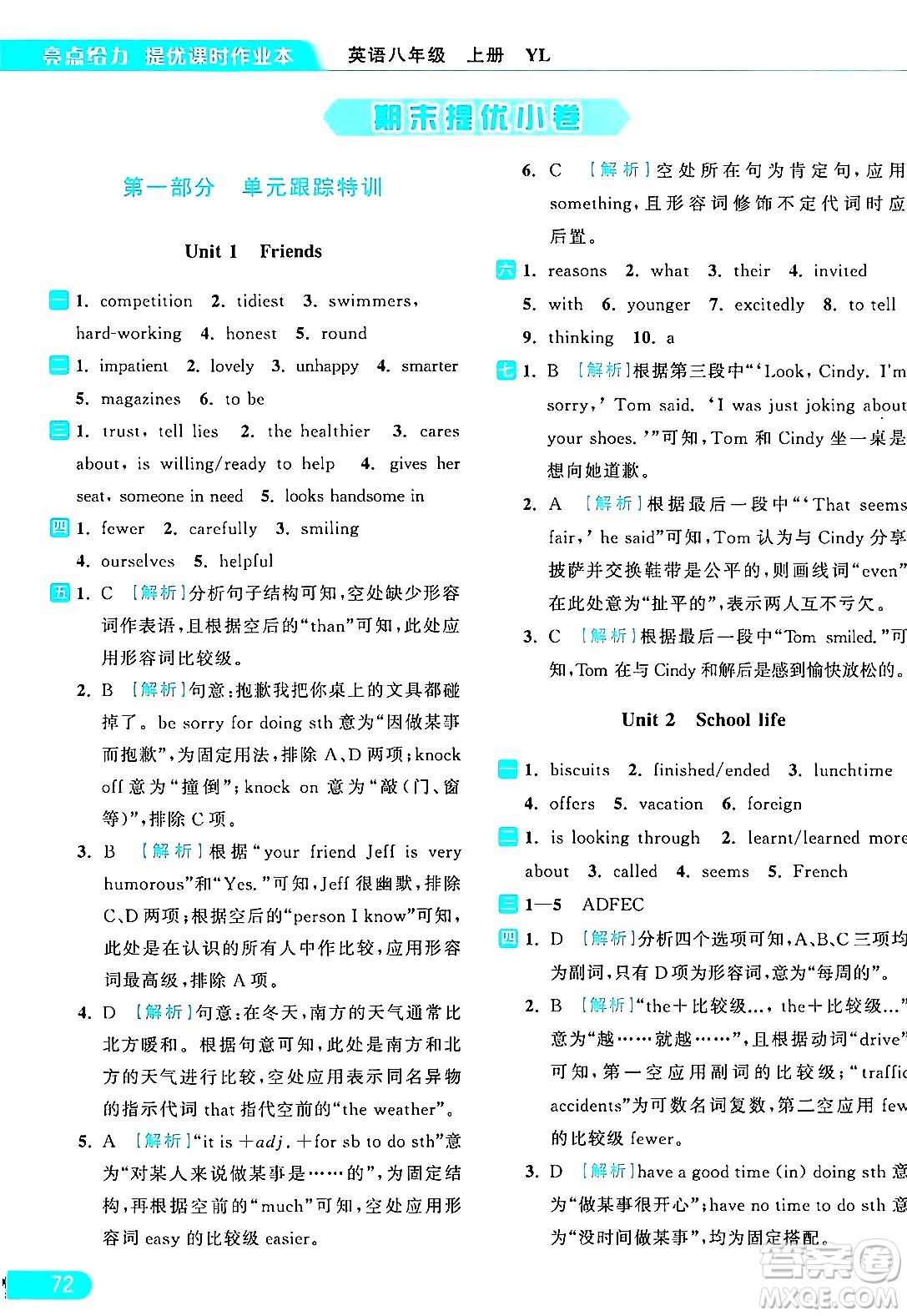 延邊教育出版社2024年秋亮點(diǎn)給力提優(yōu)課時(shí)作業(yè)本八年級(jí)英語(yǔ)上冊(cè)譯林版答案