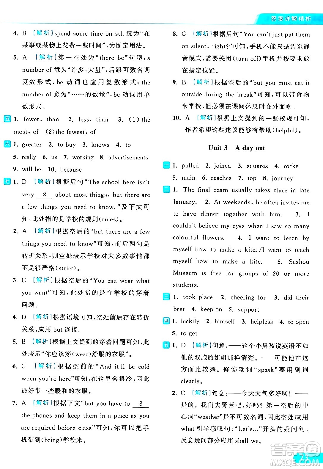 延邊教育出版社2024年秋亮點(diǎn)給力提優(yōu)課時(shí)作業(yè)本八年級(jí)英語(yǔ)上冊(cè)譯林版答案