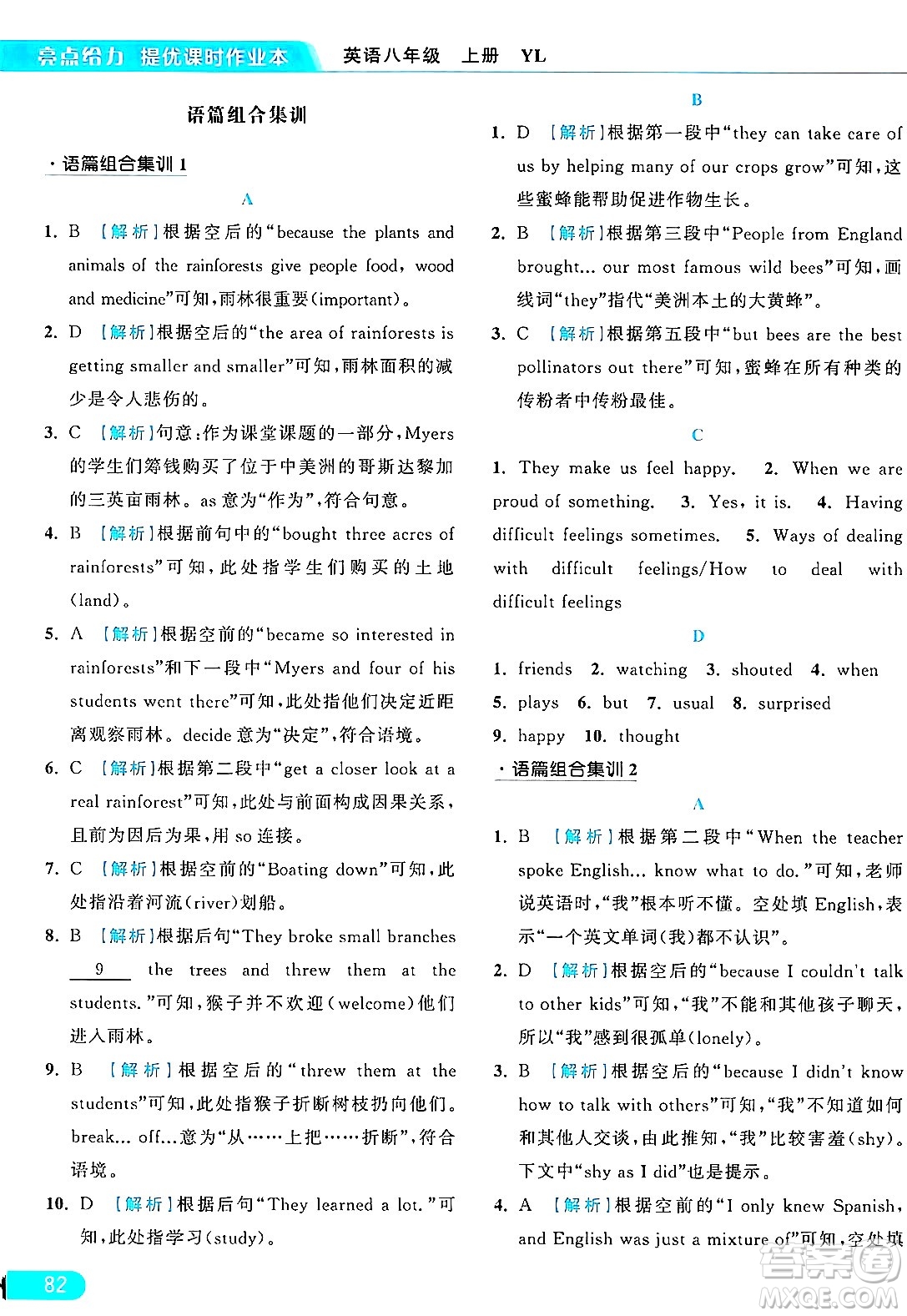 延邊教育出版社2024年秋亮點(diǎn)給力提優(yōu)課時(shí)作業(yè)本八年級(jí)英語(yǔ)上冊(cè)譯林版答案