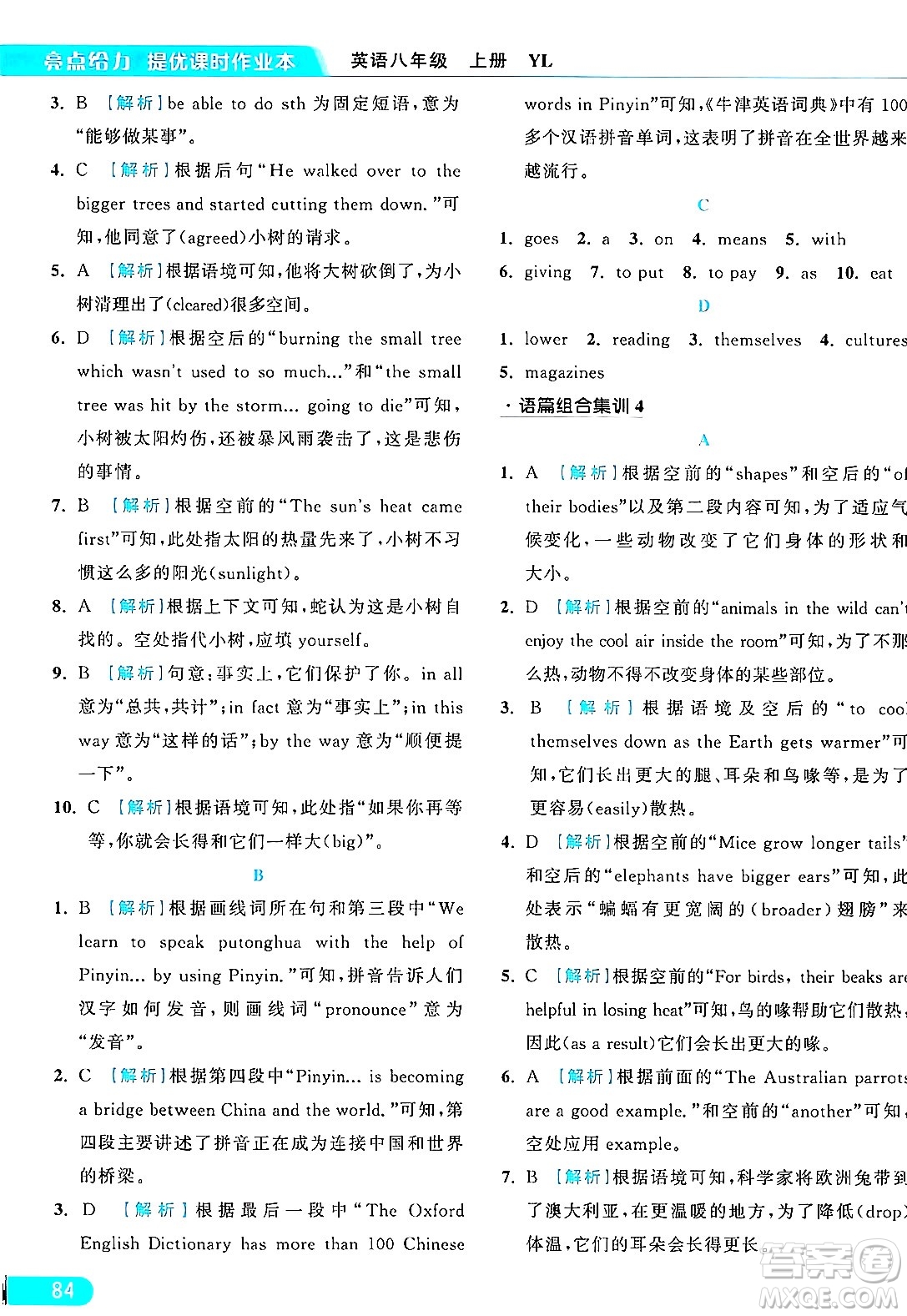 延邊教育出版社2024年秋亮點(diǎn)給力提優(yōu)課時(shí)作業(yè)本八年級(jí)英語(yǔ)上冊(cè)譯林版答案