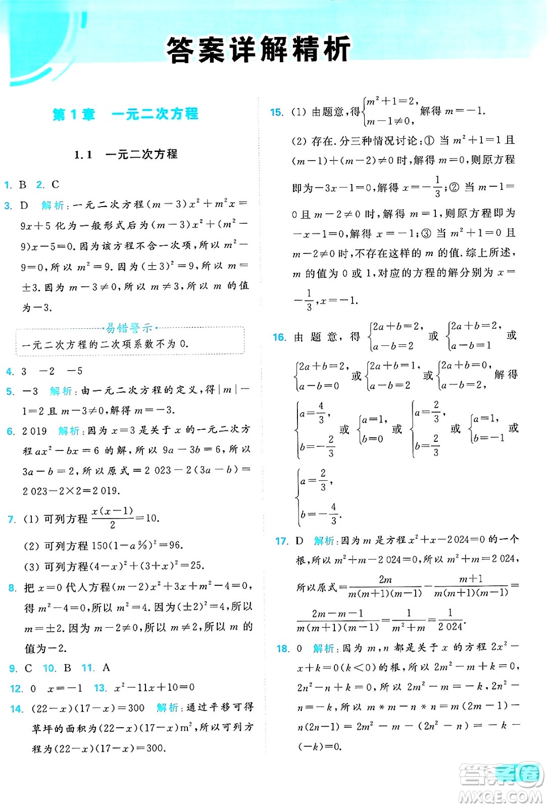 延邊教育出版社2024年秋亮點給力提優(yōu)課時作業(yè)本九年級數學上冊蘇科版答案