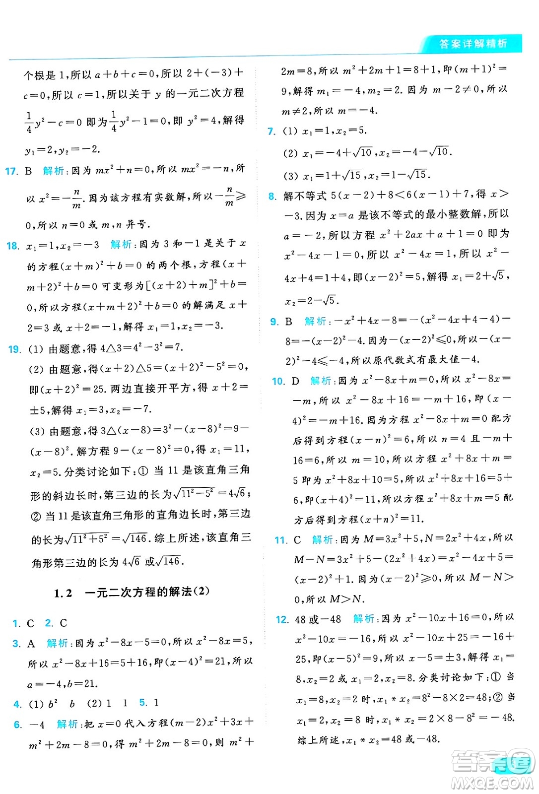 延邊教育出版社2024年秋亮點給力提優(yōu)課時作業(yè)本九年級數學上冊蘇科版答案