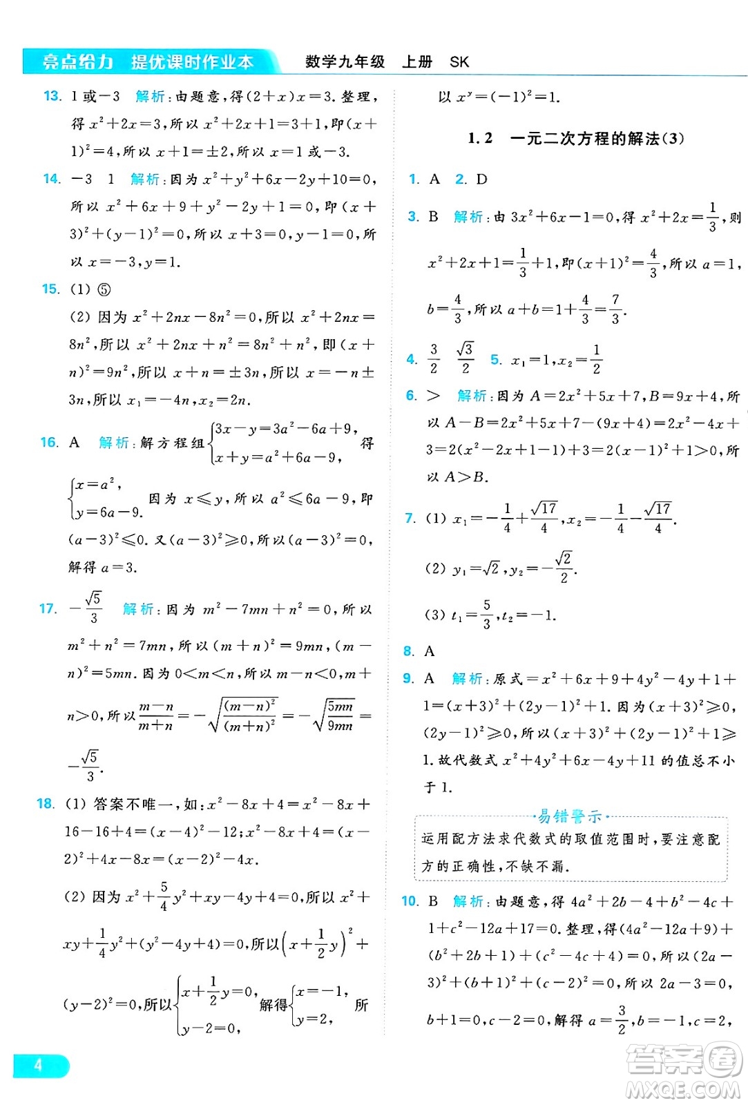 延邊教育出版社2024年秋亮點給力提優(yōu)課時作業(yè)本九年級數學上冊蘇科版答案