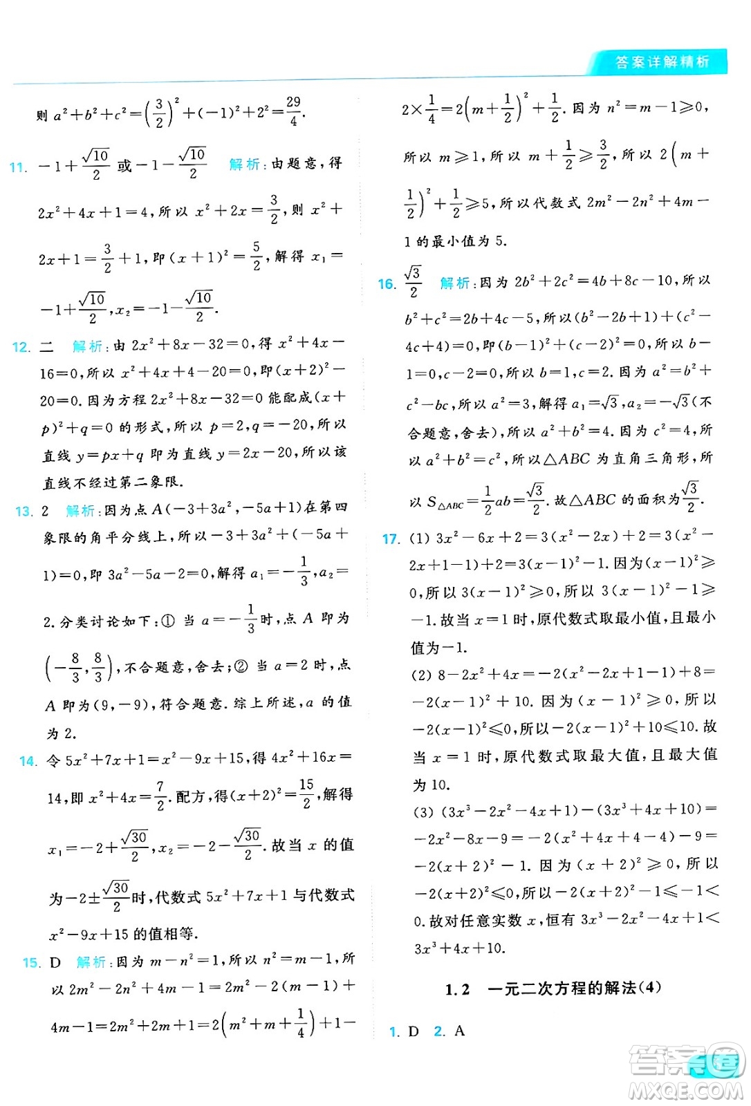 延邊教育出版社2024年秋亮點給力提優(yōu)課時作業(yè)本九年級數學上冊蘇科版答案