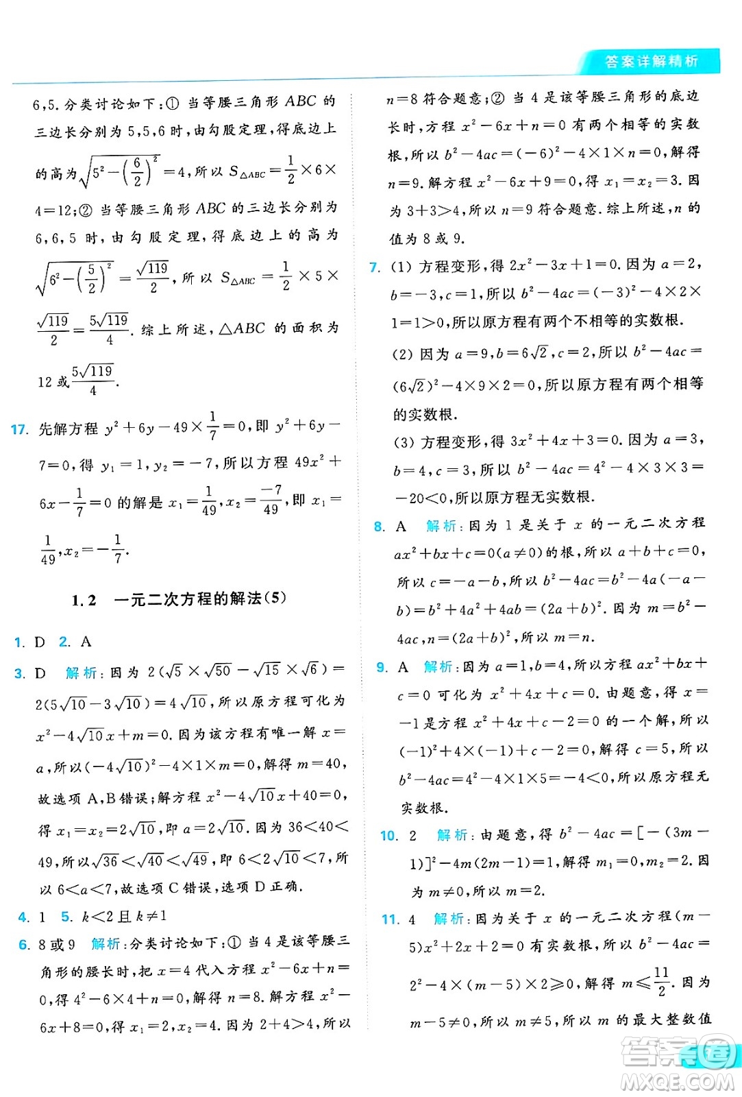 延邊教育出版社2024年秋亮點給力提優(yōu)課時作業(yè)本九年級數學上冊蘇科版答案