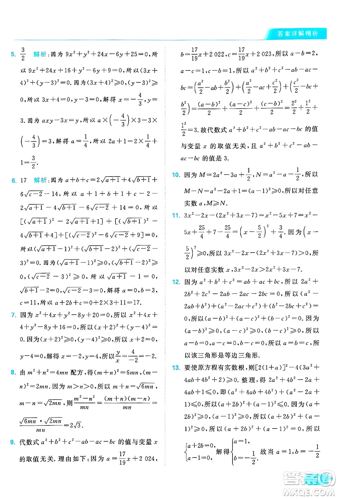 延邊教育出版社2024年秋亮點給力提優(yōu)課時作業(yè)本九年級數學上冊蘇科版答案