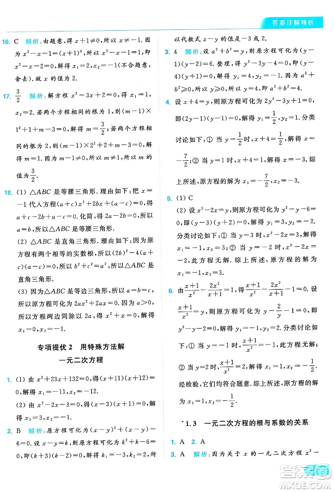 延邊教育出版社2024年秋亮點給力提優(yōu)課時作業(yè)本九年級數學上冊蘇科版答案