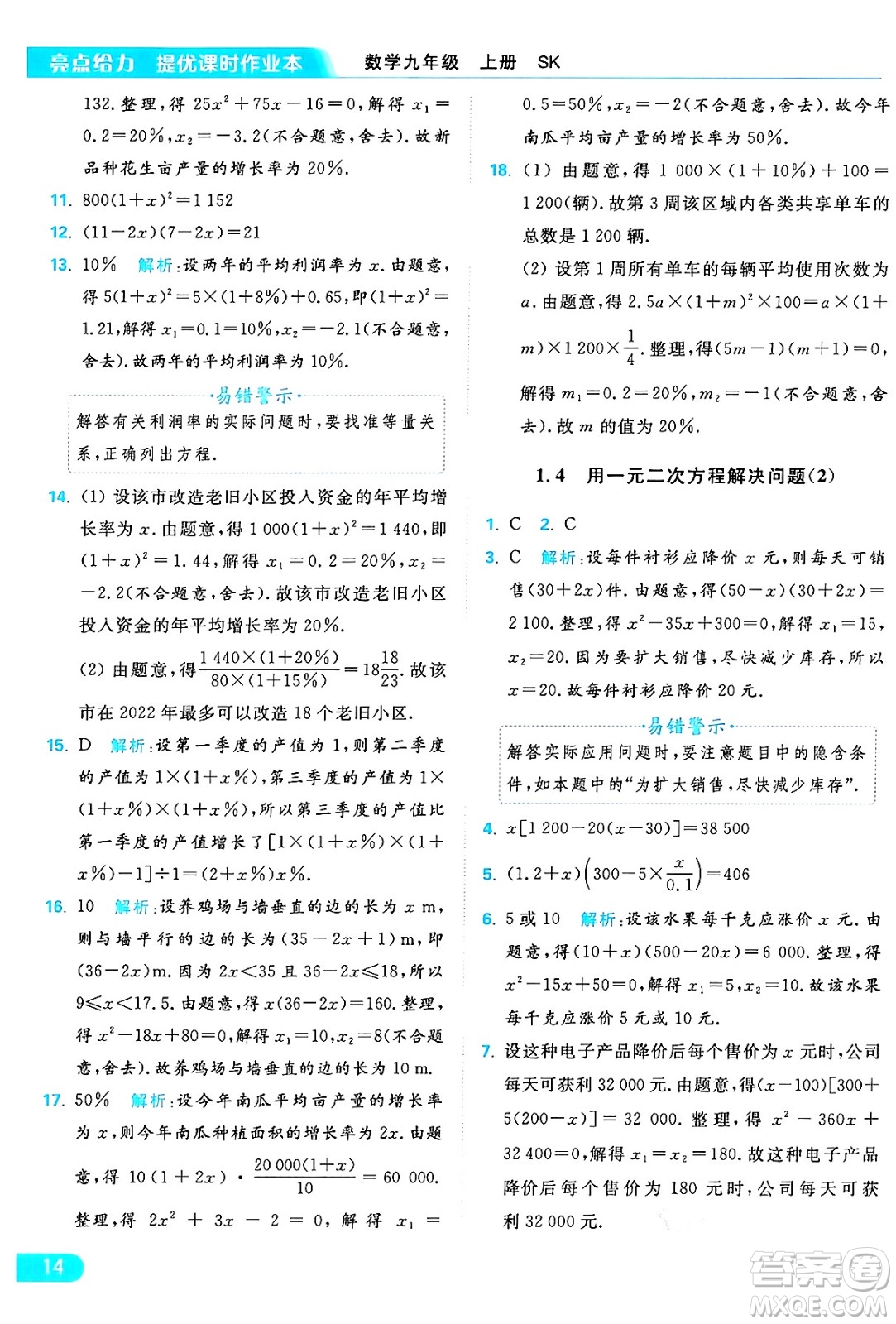 延邊教育出版社2024年秋亮點給力提優(yōu)課時作業(yè)本九年級數學上冊蘇科版答案