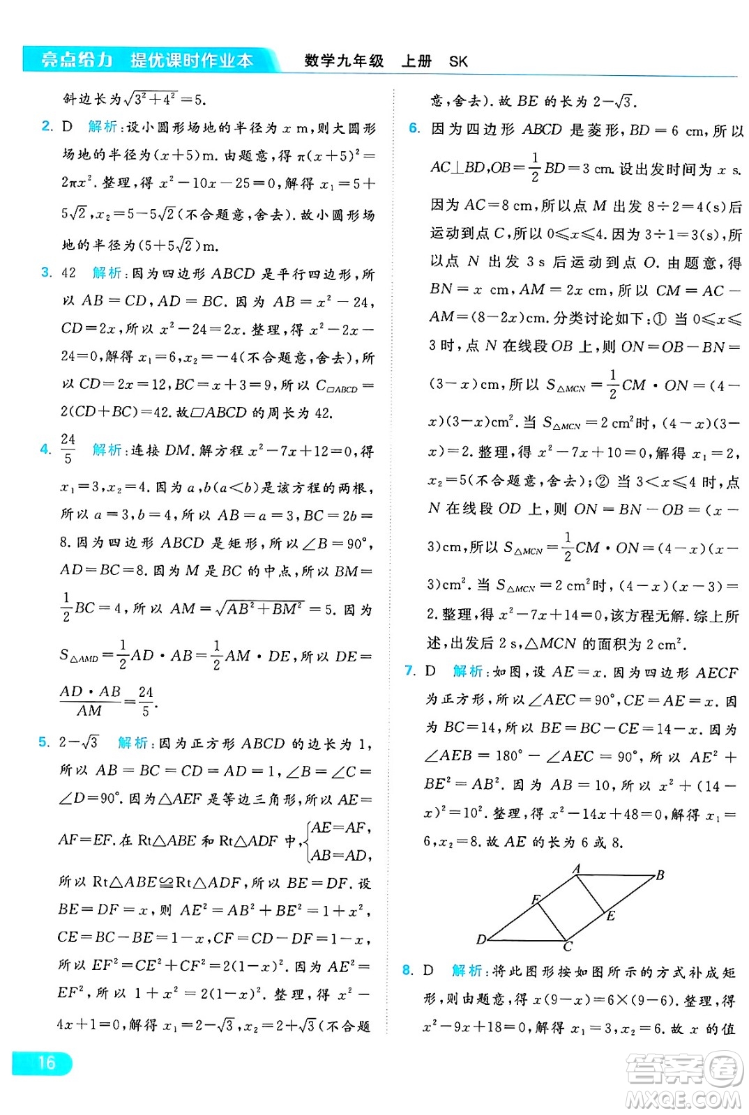 延邊教育出版社2024年秋亮點給力提優(yōu)課時作業(yè)本九年級數學上冊蘇科版答案