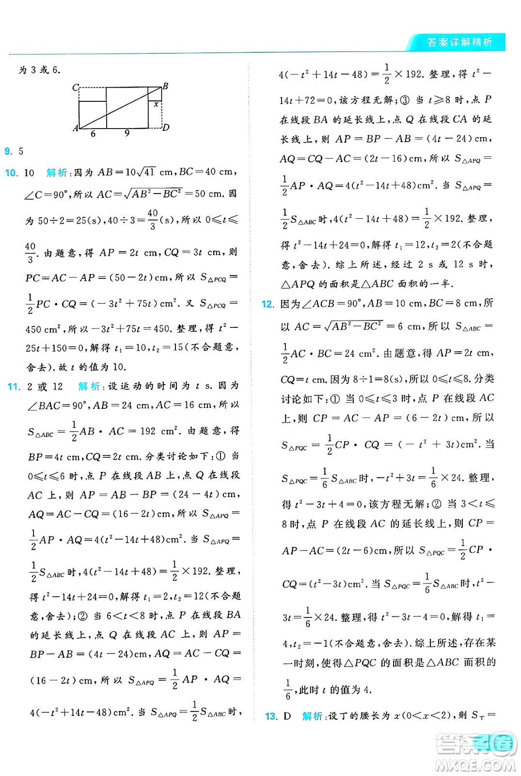 延邊教育出版社2024年秋亮點給力提優(yōu)課時作業(yè)本九年級數學上冊蘇科版答案