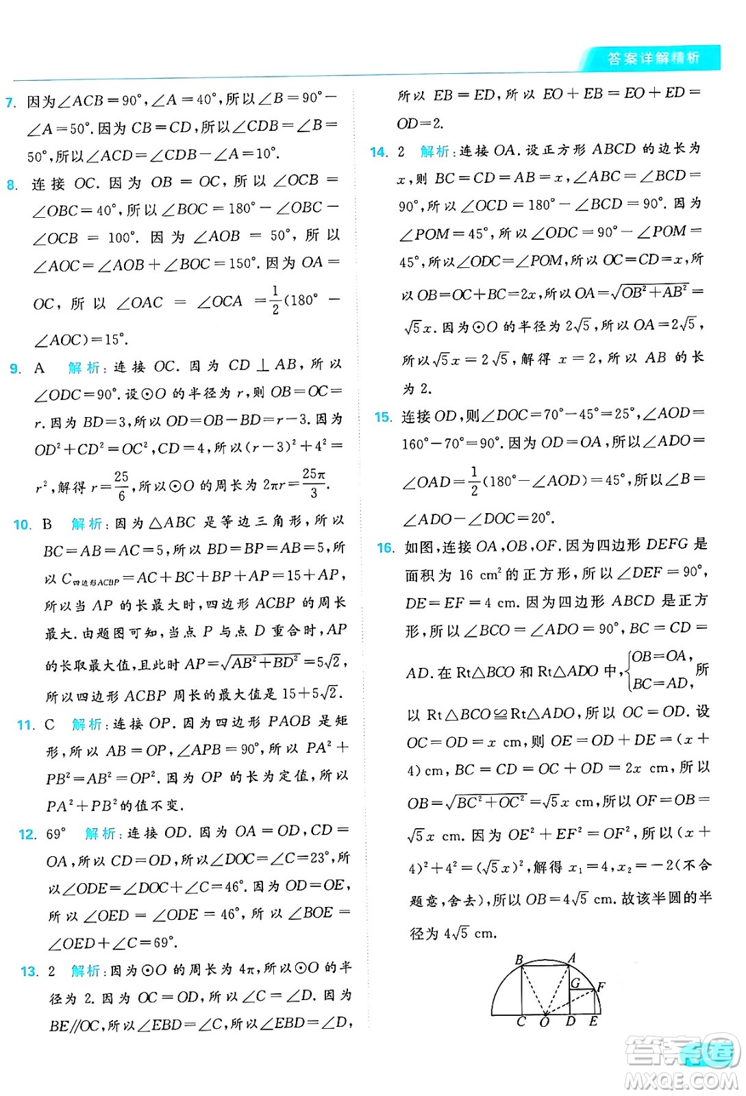 延邊教育出版社2024年秋亮點給力提優(yōu)課時作業(yè)本九年級數學上冊蘇科版答案