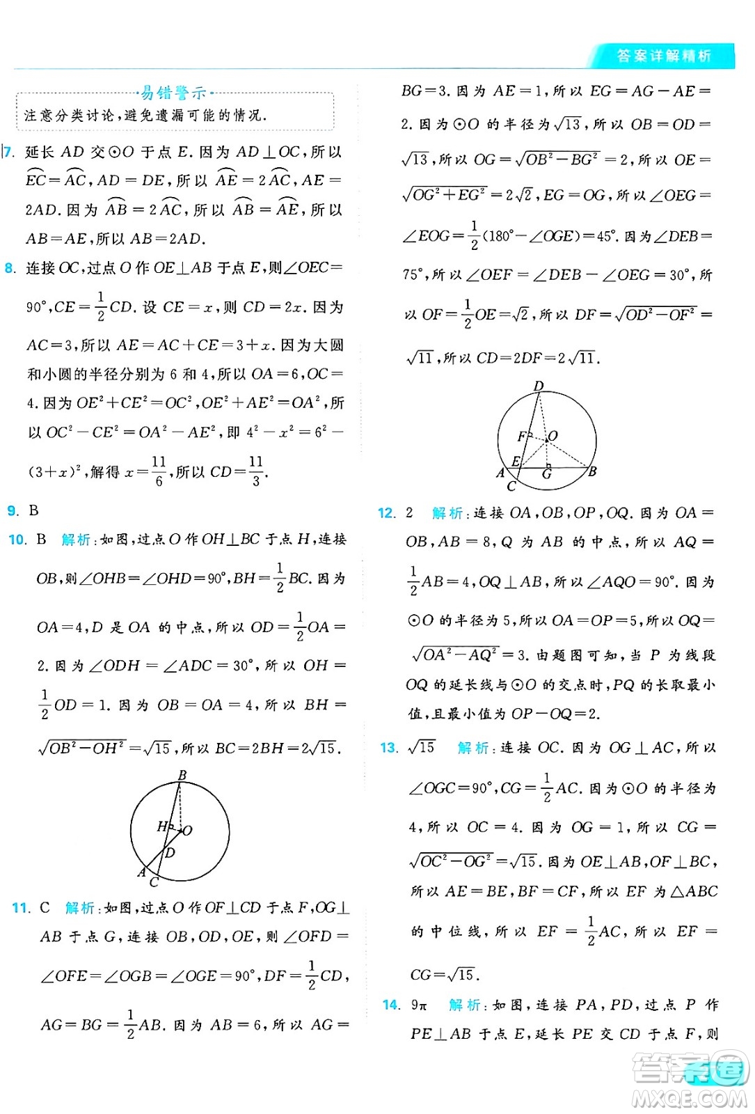 延邊教育出版社2024年秋亮點給力提優(yōu)課時作業(yè)本九年級數學上冊蘇科版答案