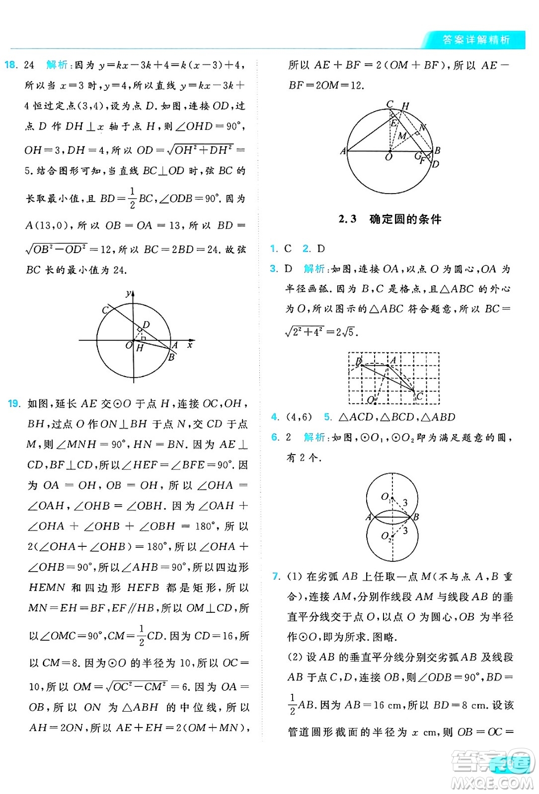 延邊教育出版社2024年秋亮點給力提優(yōu)課時作業(yè)本九年級數學上冊蘇科版答案