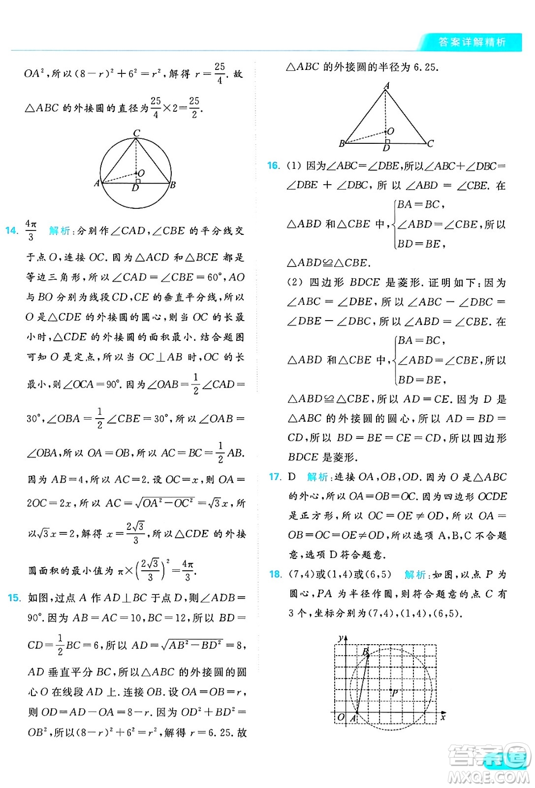 延邊教育出版社2024年秋亮點給力提優(yōu)課時作業(yè)本九年級數學上冊蘇科版答案