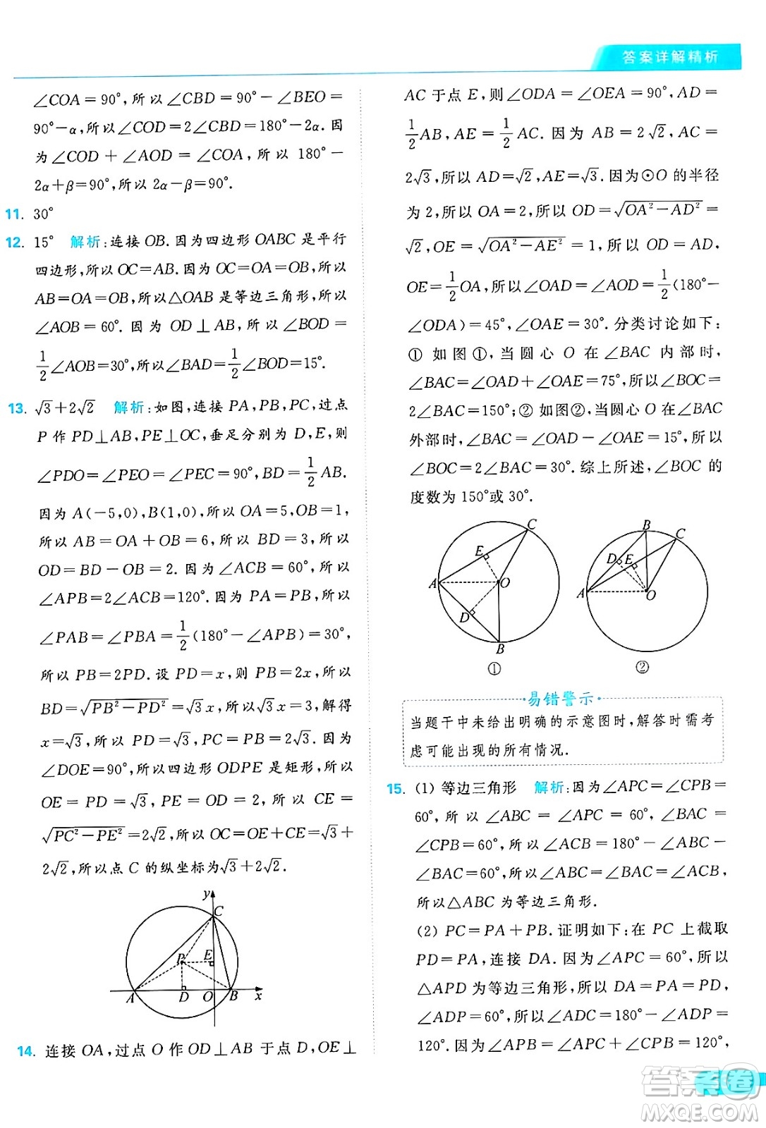 延邊教育出版社2024年秋亮點給力提優(yōu)課時作業(yè)本九年級數學上冊蘇科版答案