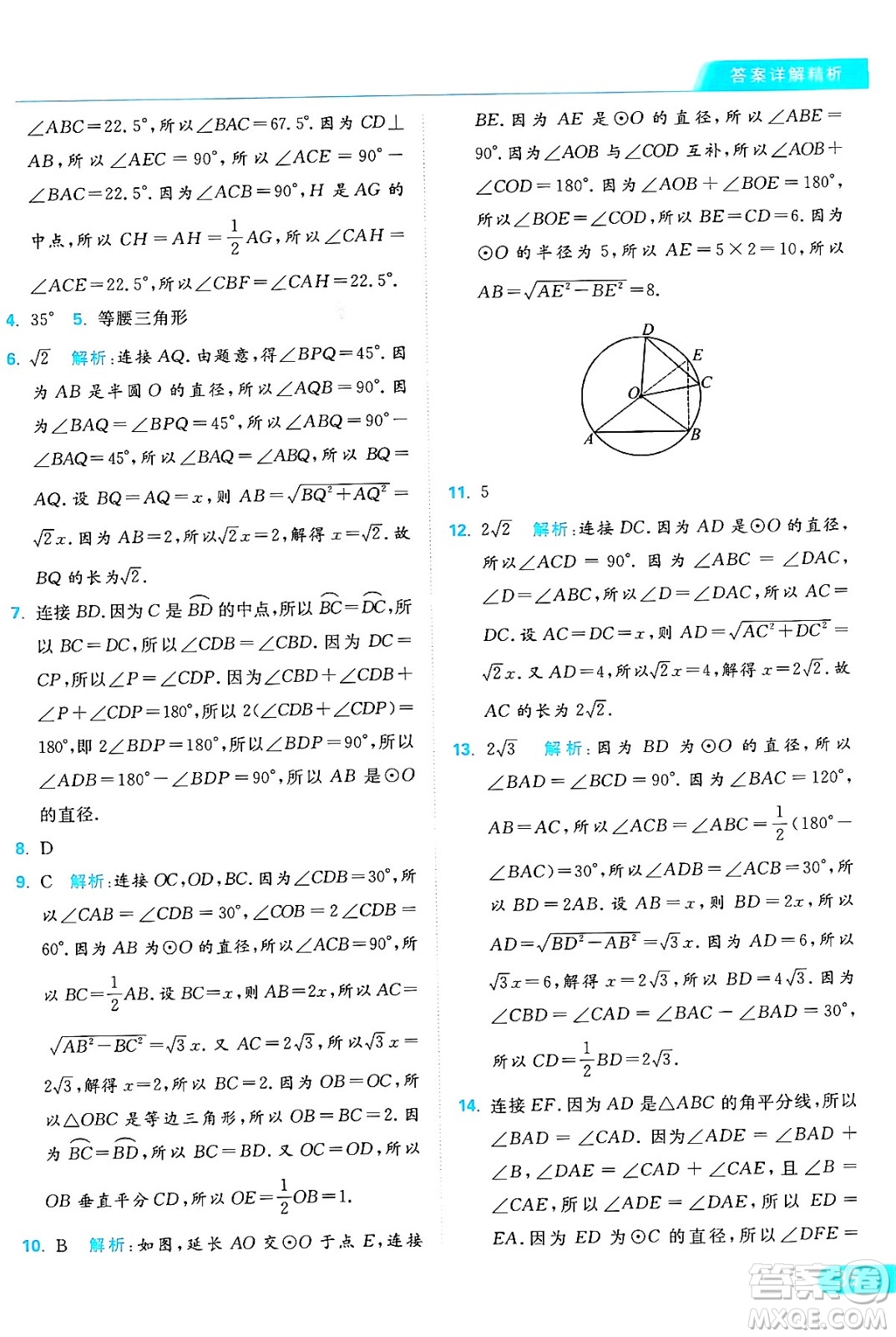 延邊教育出版社2024年秋亮點給力提優(yōu)課時作業(yè)本九年級數學上冊蘇科版答案