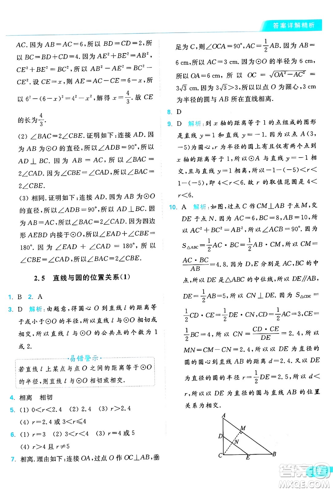 延邊教育出版社2024年秋亮點給力提優(yōu)課時作業(yè)本九年級數學上冊蘇科版答案