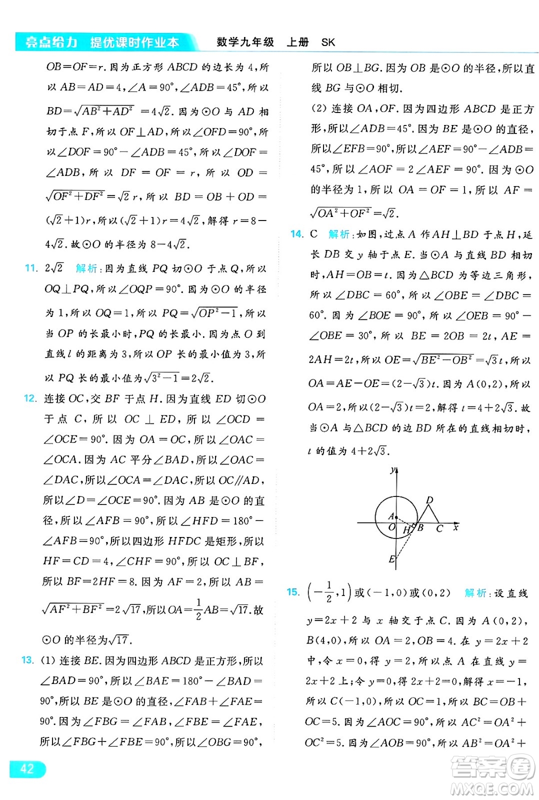 延邊教育出版社2024年秋亮點給力提優(yōu)課時作業(yè)本九年級數學上冊蘇科版答案