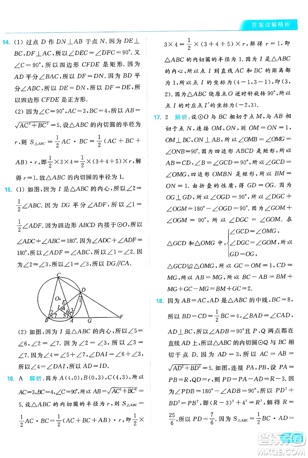 延邊教育出版社2024年秋亮點給力提優(yōu)課時作業(yè)本九年級數學上冊蘇科版答案