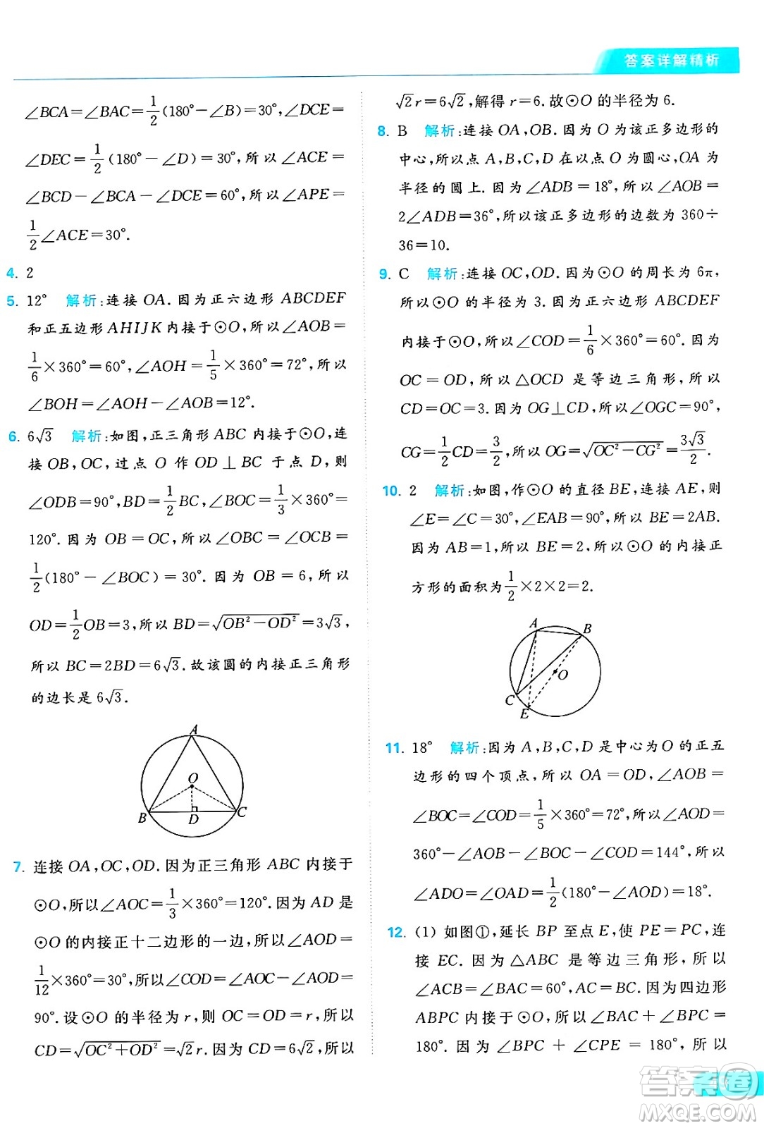 延邊教育出版社2024年秋亮點給力提優(yōu)課時作業(yè)本九年級數學上冊蘇科版答案