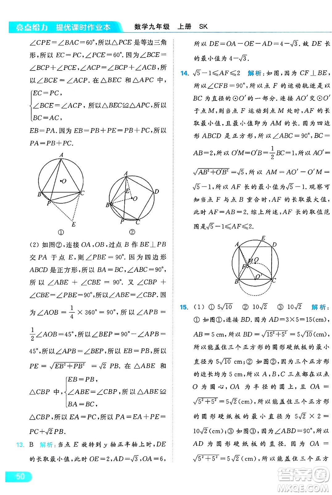 延邊教育出版社2024年秋亮點給力提優(yōu)課時作業(yè)本九年級數學上冊蘇科版答案