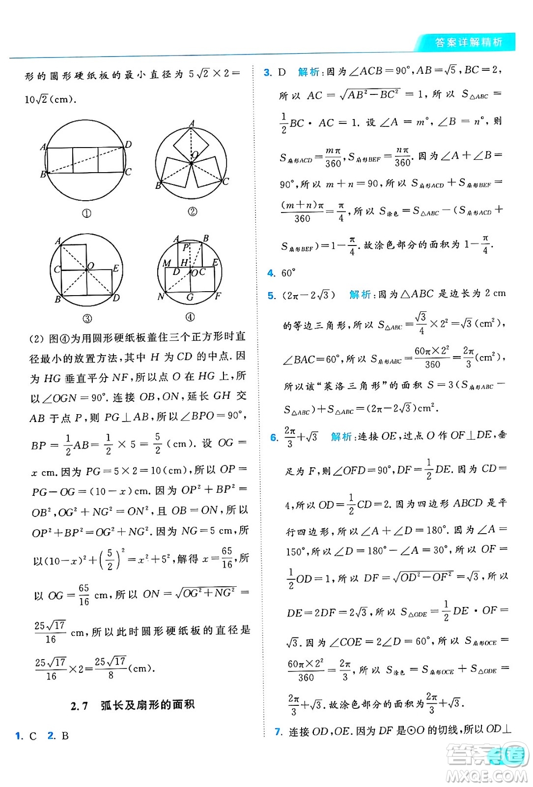 延邊教育出版社2024年秋亮點給力提優(yōu)課時作業(yè)本九年級數學上冊蘇科版答案