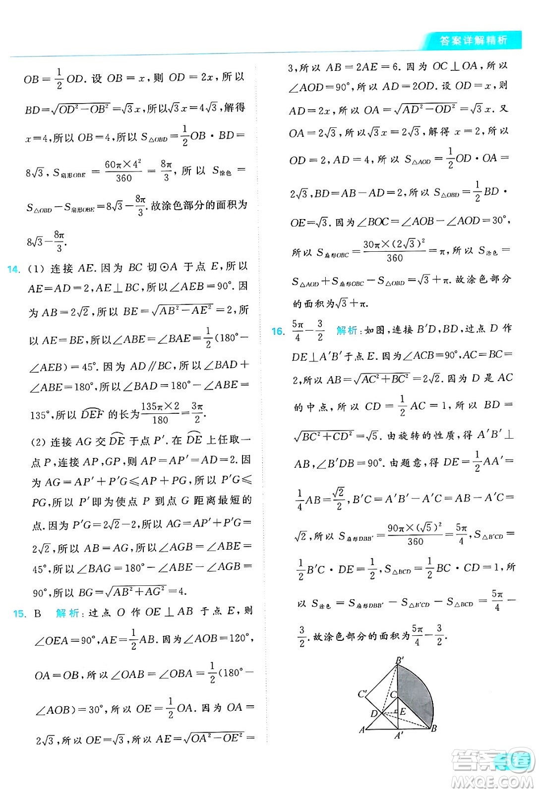 延邊教育出版社2024年秋亮點給力提優(yōu)課時作業(yè)本九年級數學上冊蘇科版答案