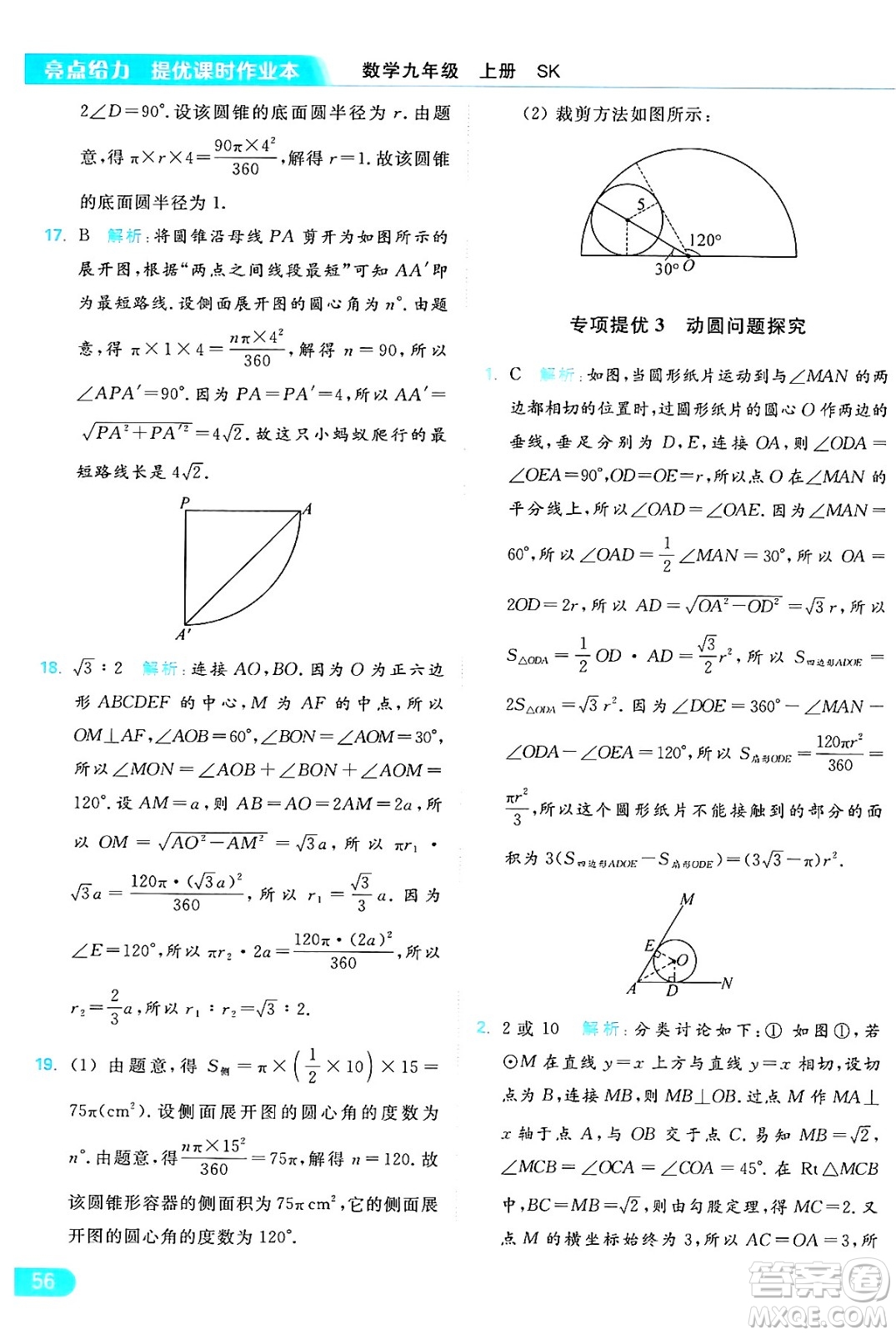 延邊教育出版社2024年秋亮點給力提優(yōu)課時作業(yè)本九年級數學上冊蘇科版答案