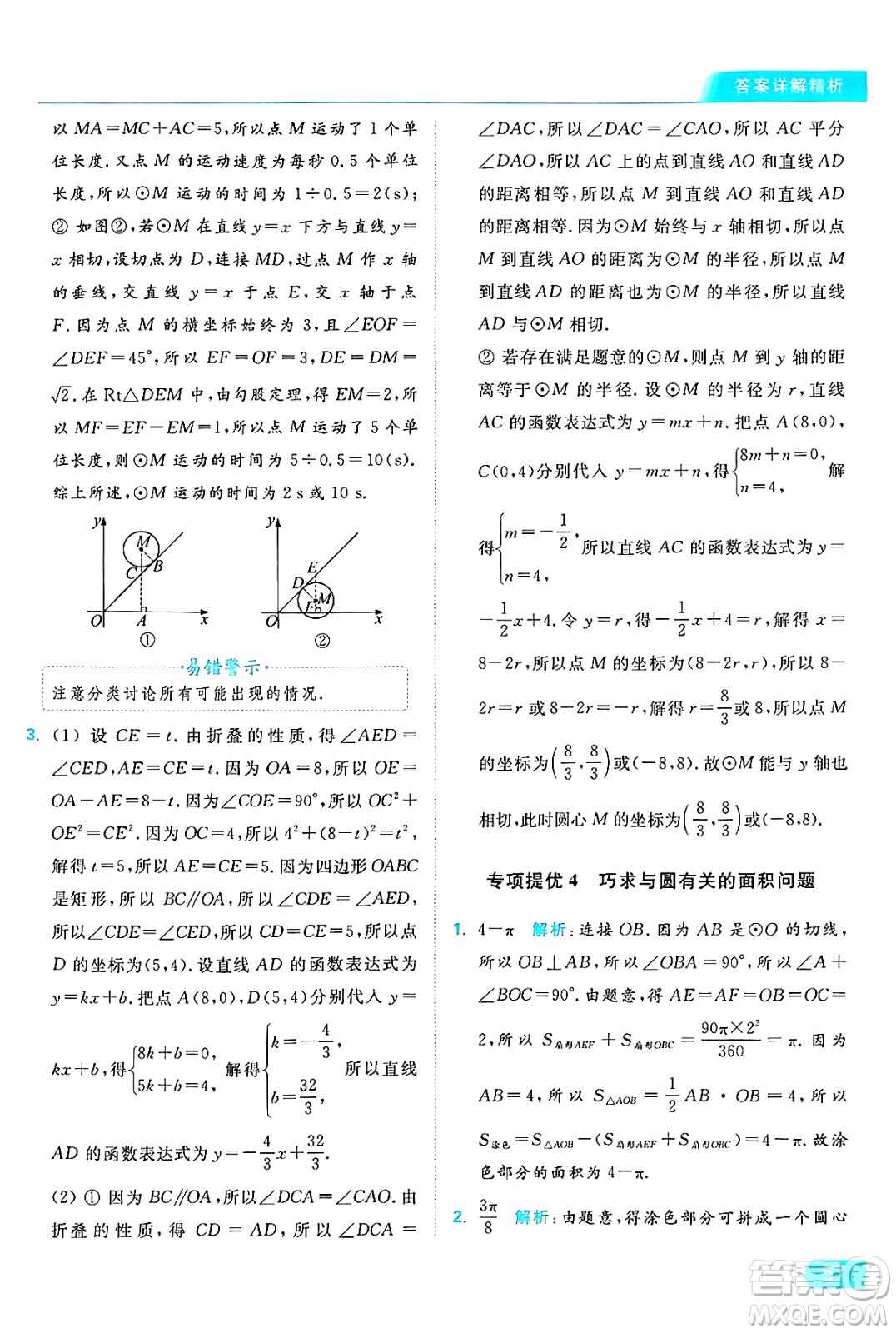 延邊教育出版社2024年秋亮點給力提優(yōu)課時作業(yè)本九年級數學上冊蘇科版答案