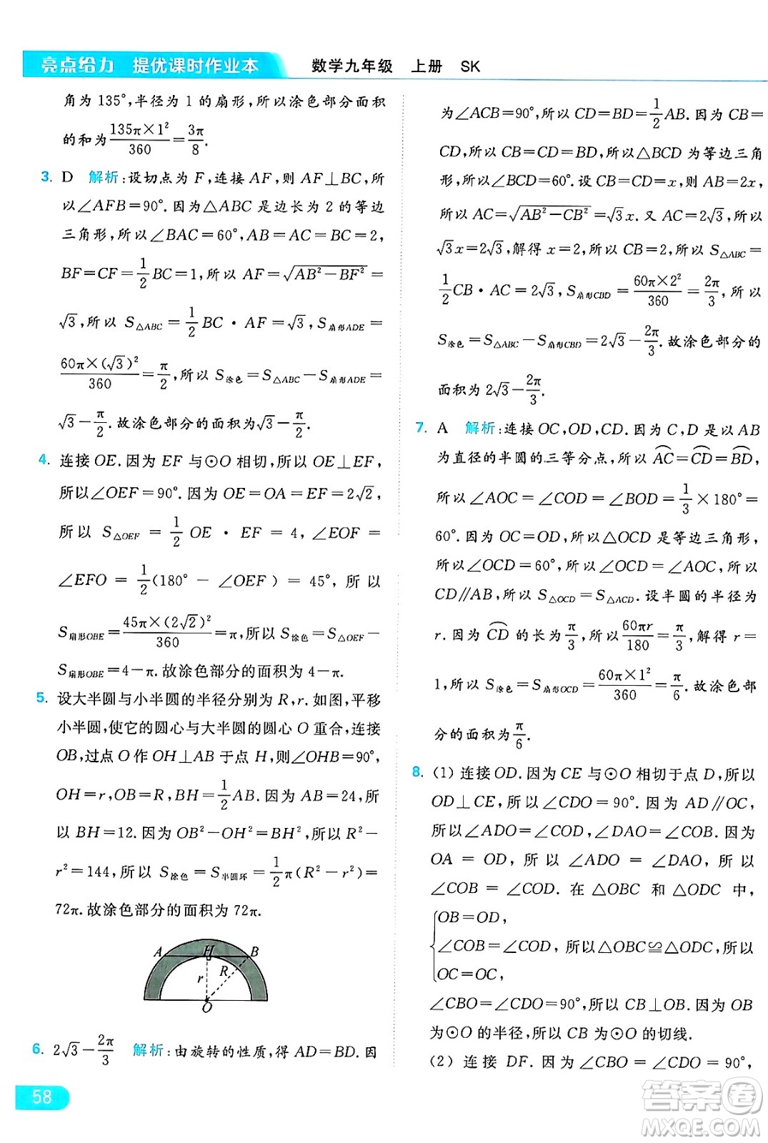 延邊教育出版社2024年秋亮點給力提優(yōu)課時作業(yè)本九年級數學上冊蘇科版答案