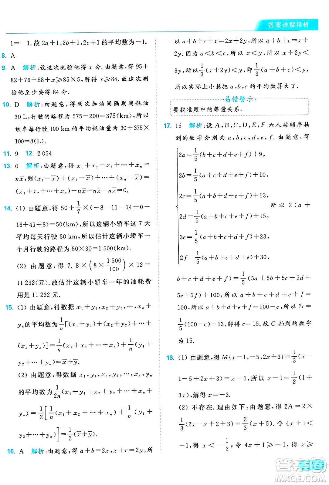 延邊教育出版社2024年秋亮點給力提優(yōu)課時作業(yè)本九年級數學上冊蘇科版答案