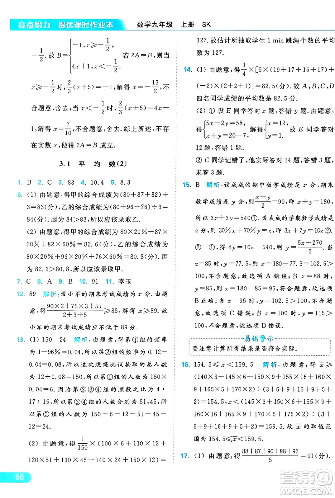 延邊教育出版社2024年秋亮點給力提優(yōu)課時作業(yè)本九年級數學上冊蘇科版答案