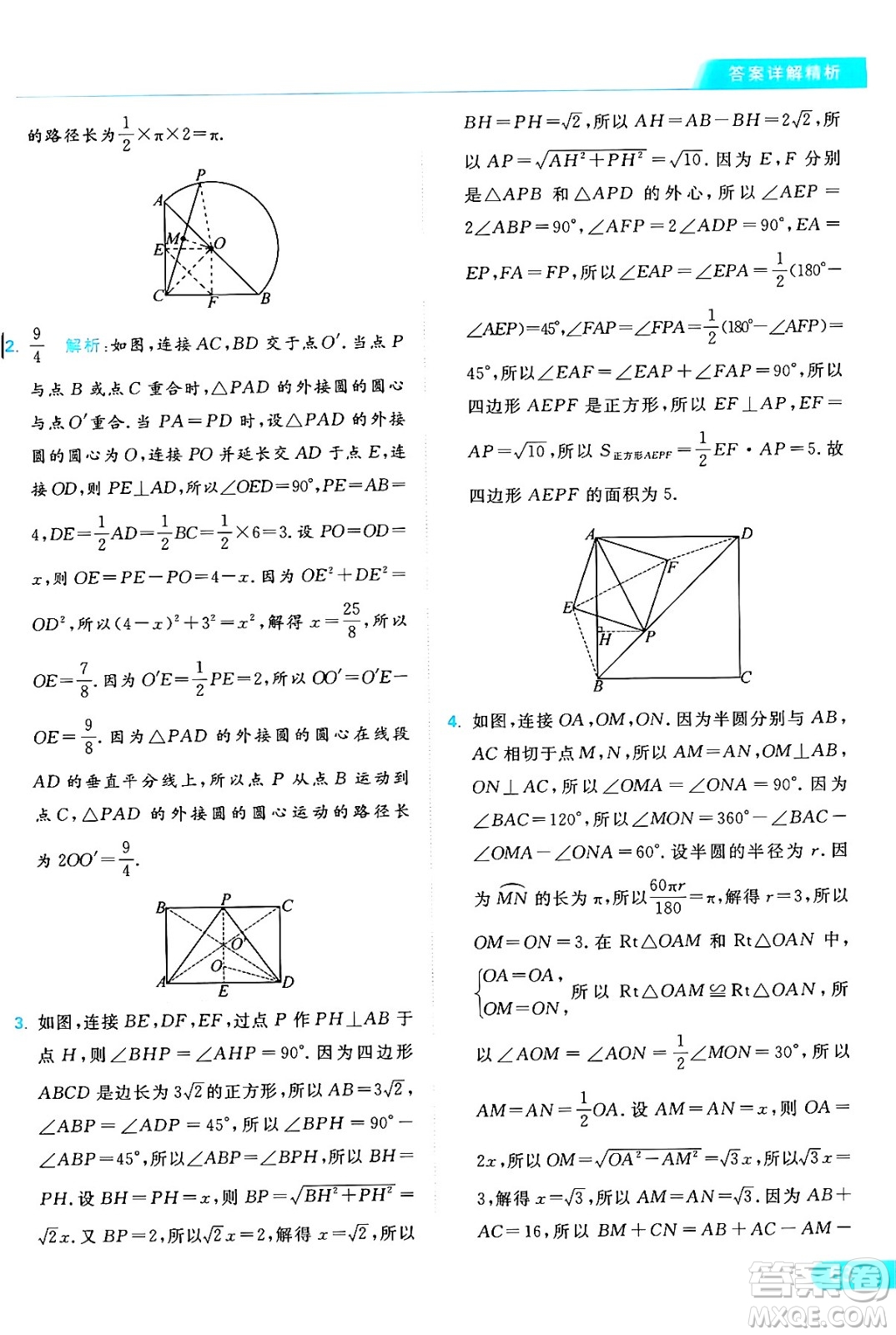 延邊教育出版社2024年秋亮點給力提優(yōu)課時作業(yè)本九年級數學上冊蘇科版答案