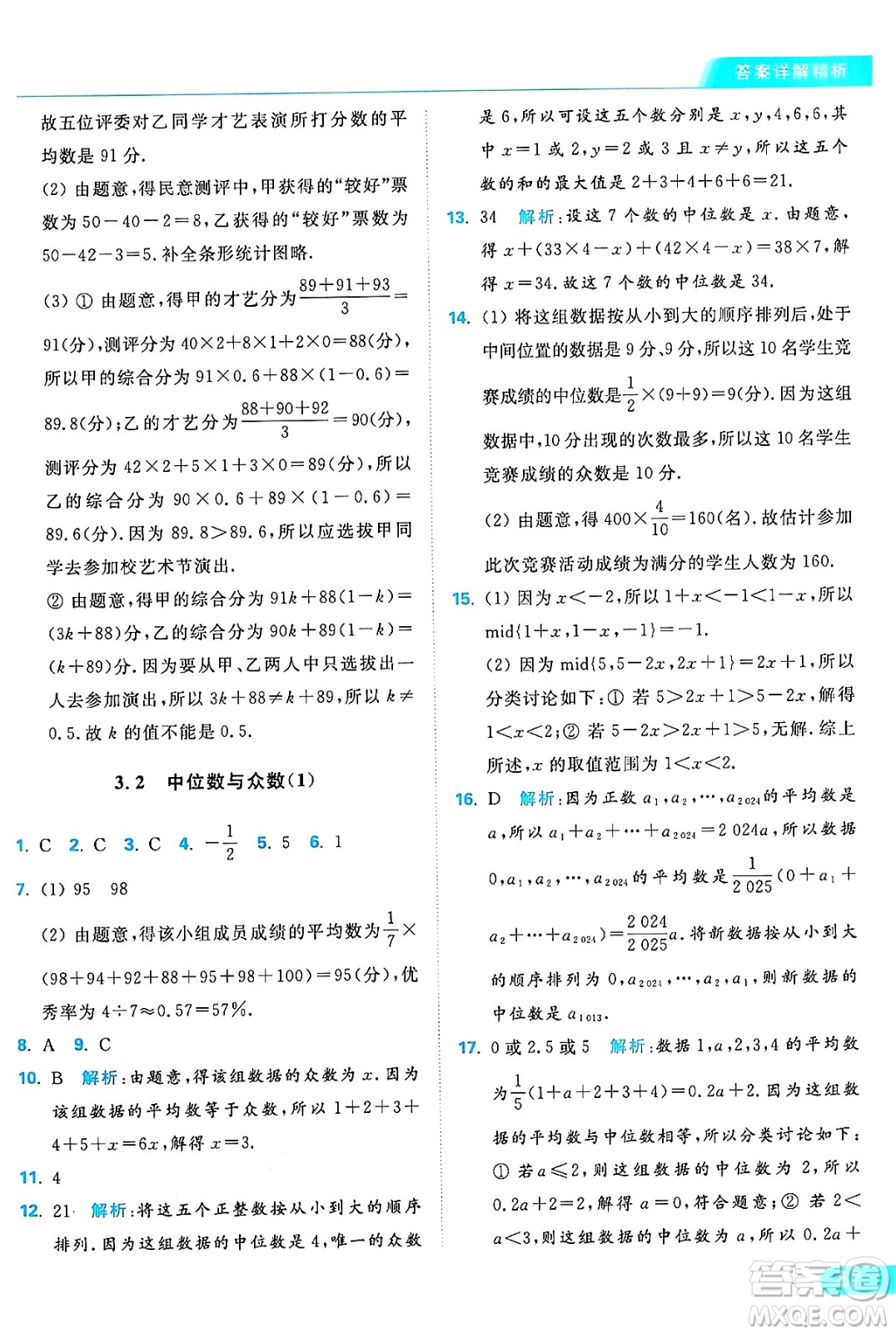 延邊教育出版社2024年秋亮點給力提優(yōu)課時作業(yè)本九年級數學上冊蘇科版答案