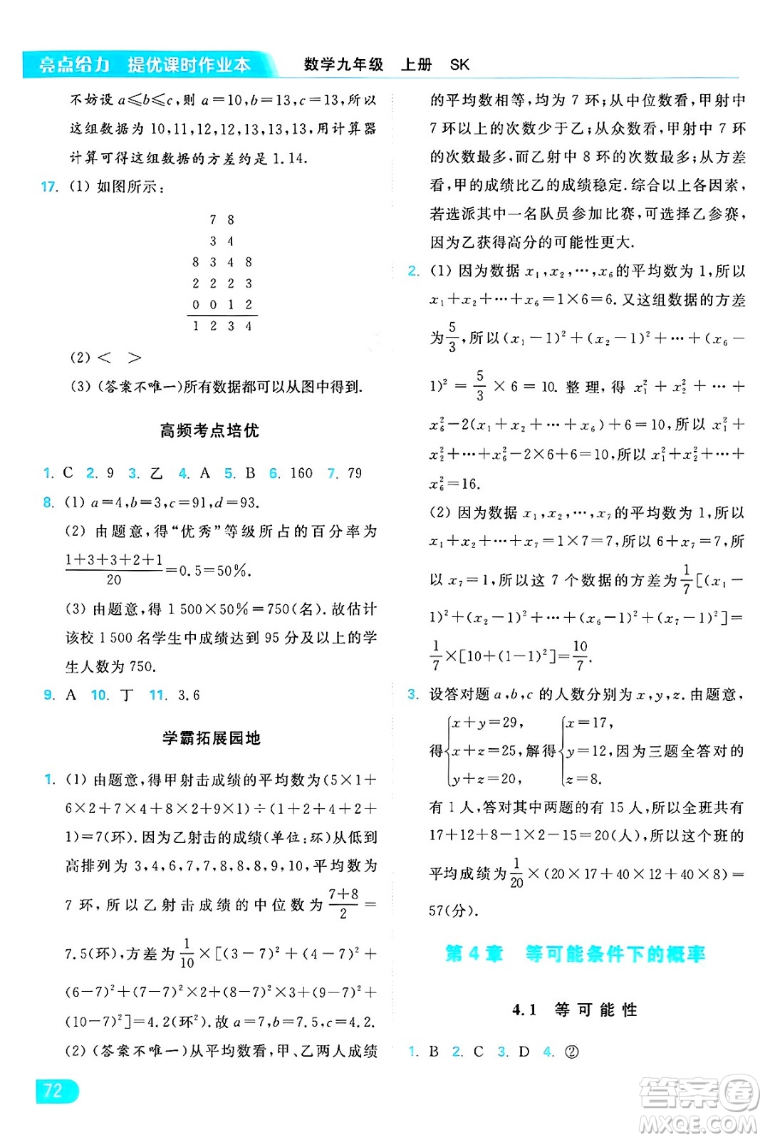 延邊教育出版社2024年秋亮點給力提優(yōu)課時作業(yè)本九年級數學上冊蘇科版答案