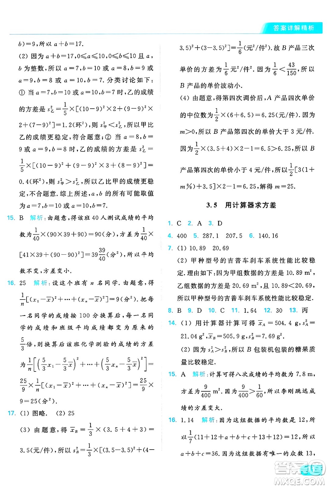 延邊教育出版社2024年秋亮點給力提優(yōu)課時作業(yè)本九年級數學上冊蘇科版答案