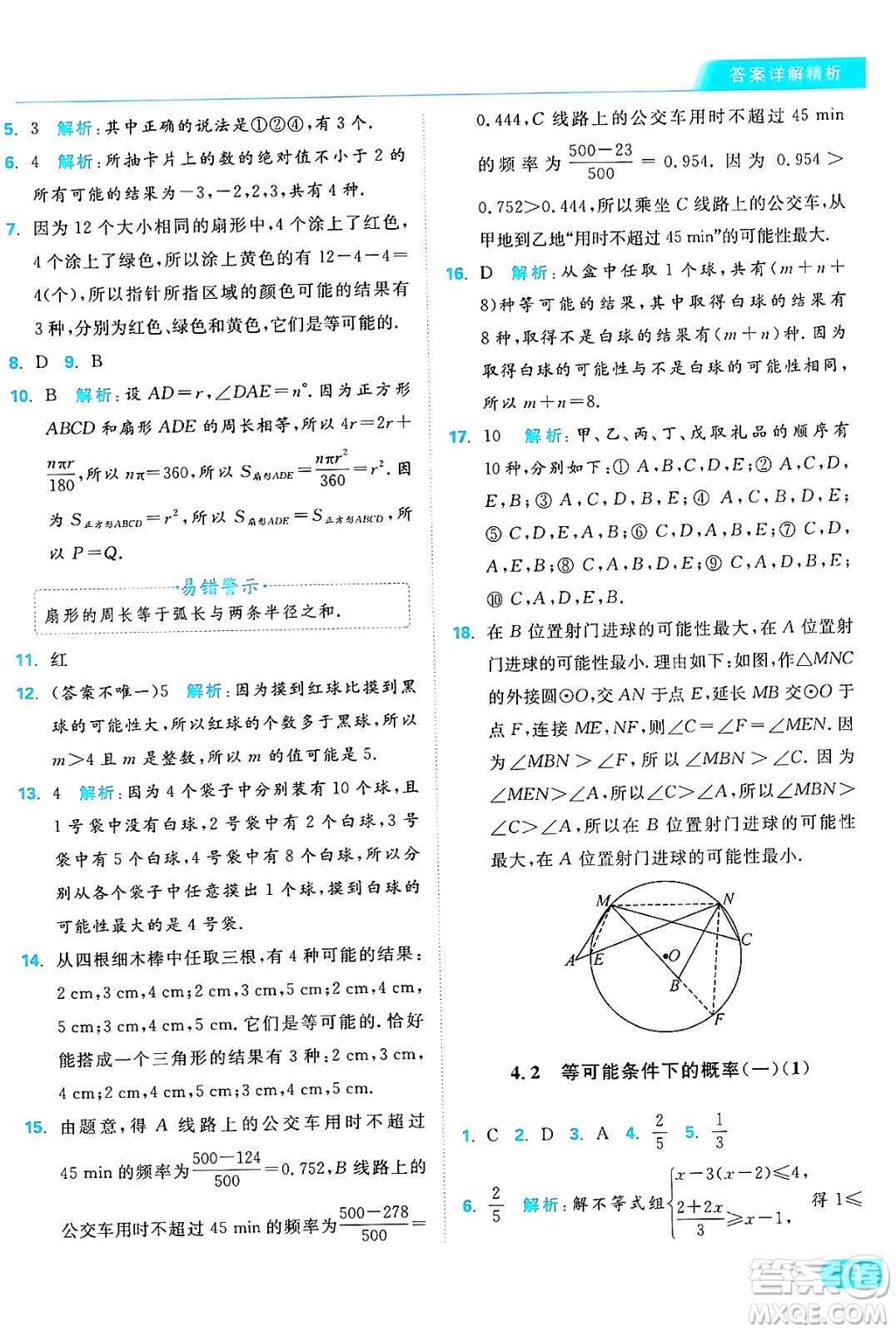 延邊教育出版社2024年秋亮點給力提優(yōu)課時作業(yè)本九年級數學上冊蘇科版答案