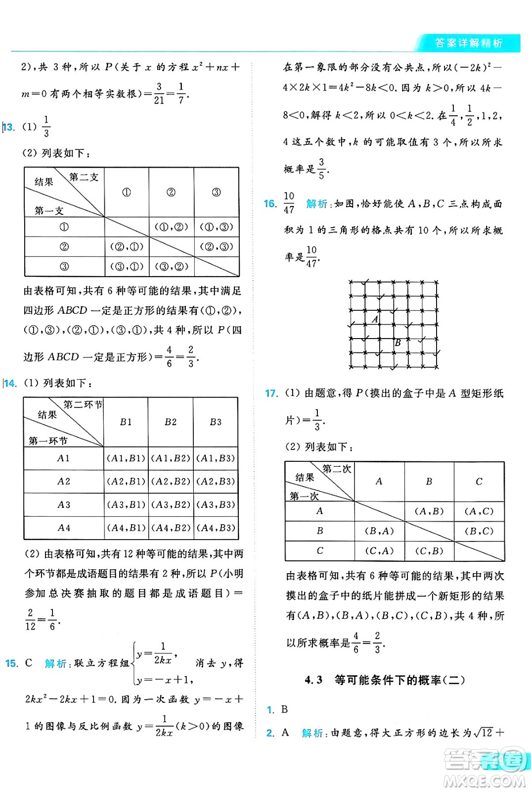 延邊教育出版社2024年秋亮點給力提優(yōu)課時作業(yè)本九年級數學上冊蘇科版答案