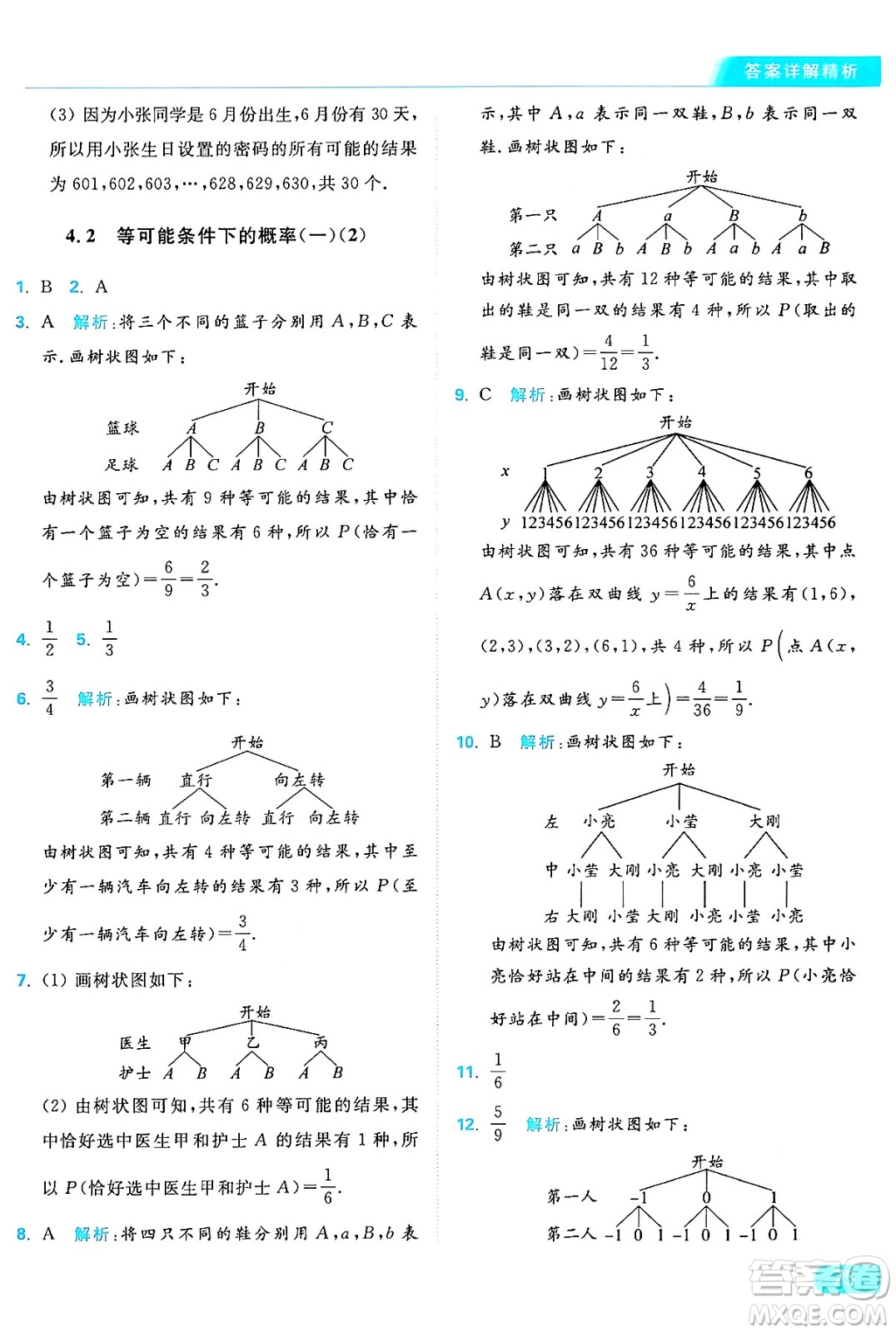 延邊教育出版社2024年秋亮點給力提優(yōu)課時作業(yè)本九年級數學上冊蘇科版答案