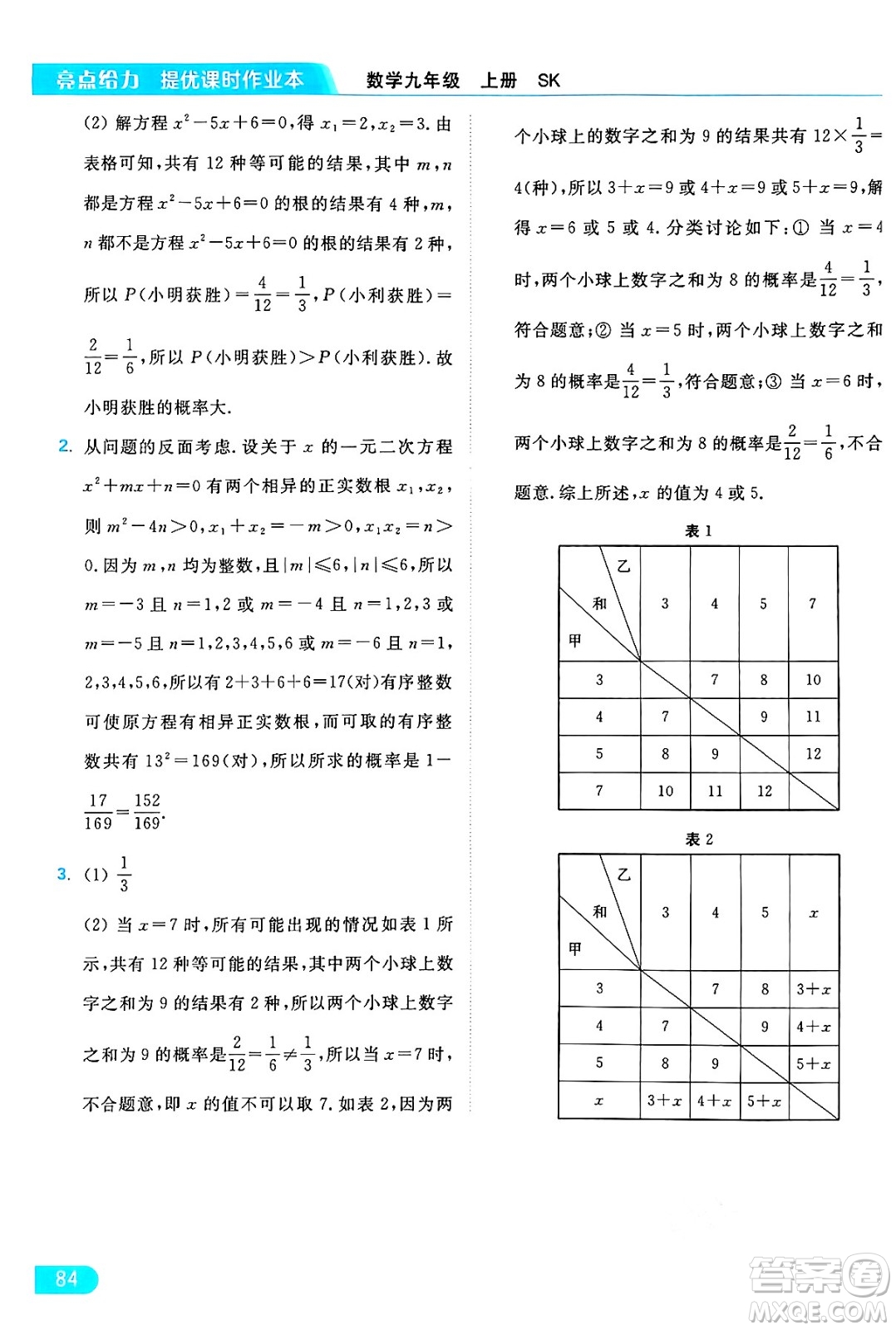 延邊教育出版社2024年秋亮點給力提優(yōu)課時作業(yè)本九年級數學上冊蘇科版答案