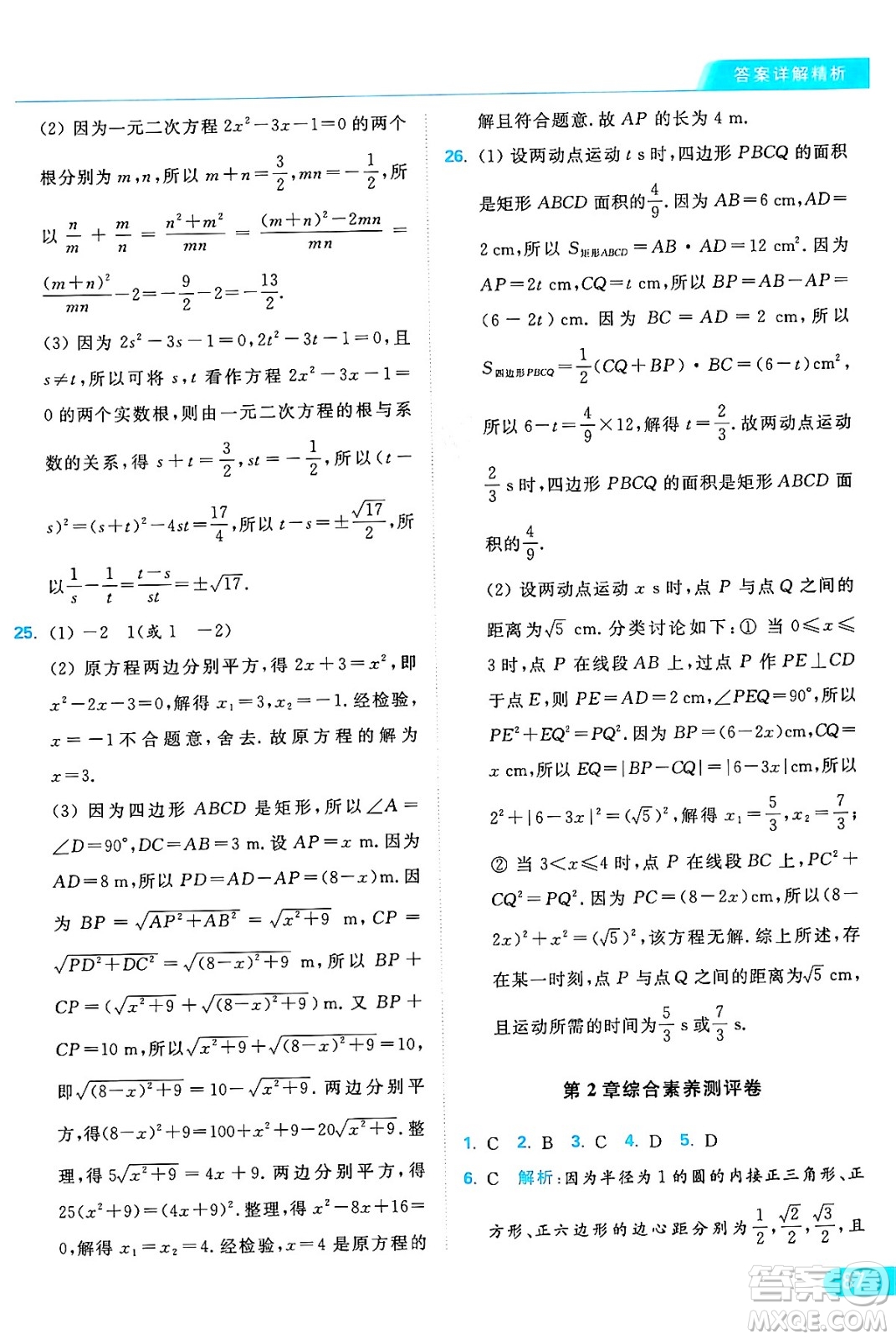 延邊教育出版社2024年秋亮點給力提優(yōu)課時作業(yè)本九年級數學上冊蘇科版答案